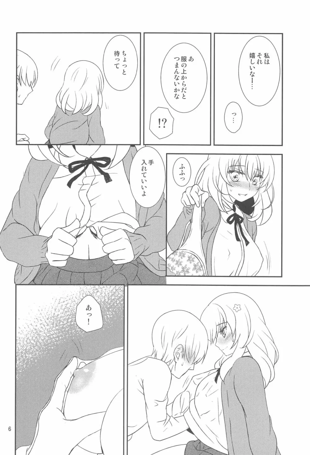 幼馴染に襲われる 2 Page.5