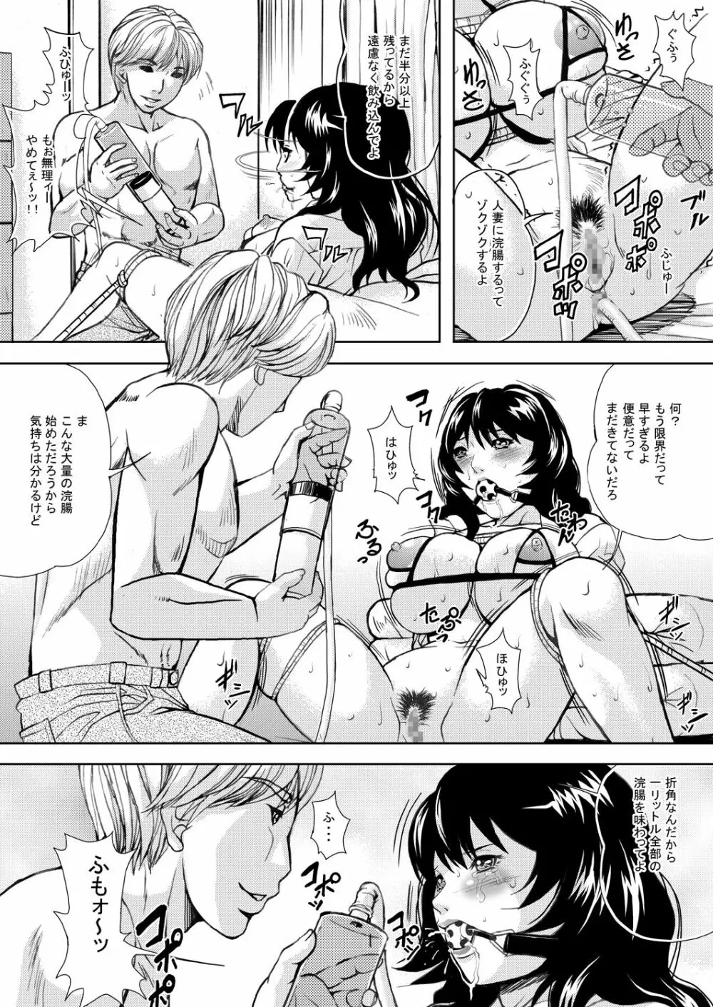 人妻の秘密-綾子総集編 Page.11