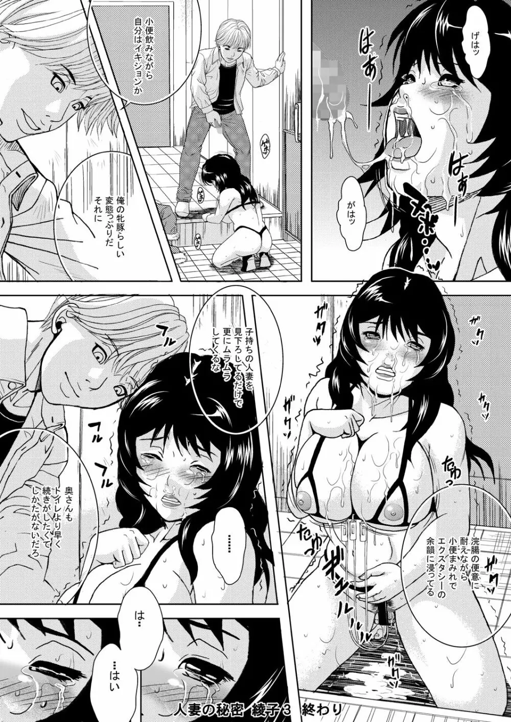 人妻の秘密-綾子総集編 Page.60