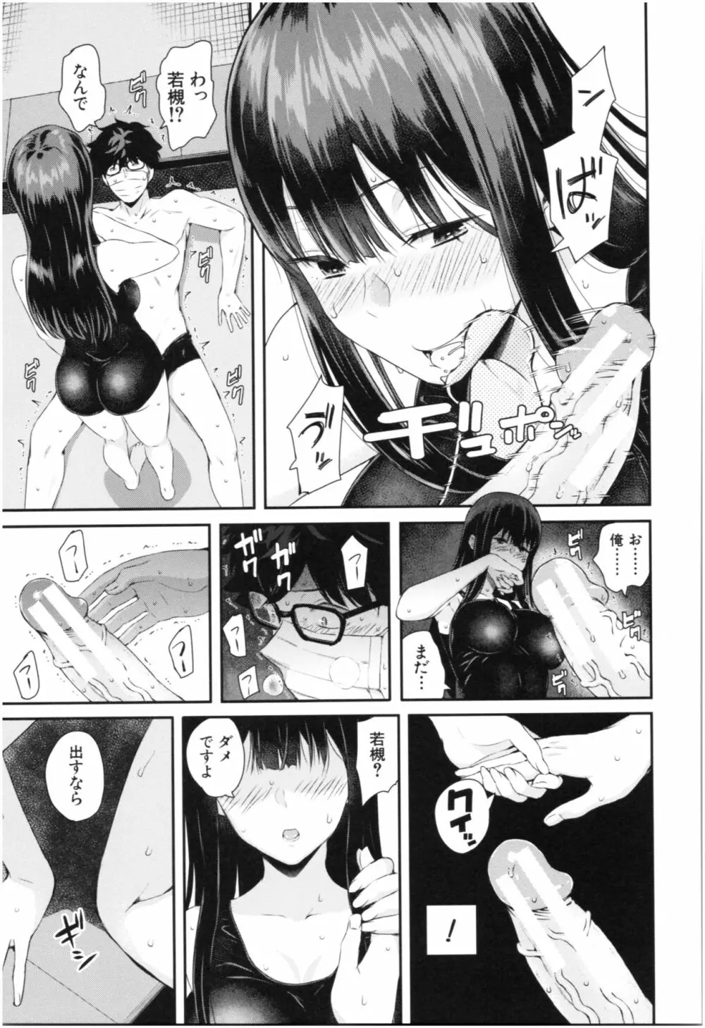 彼女と僕の交配の話。 Page.110