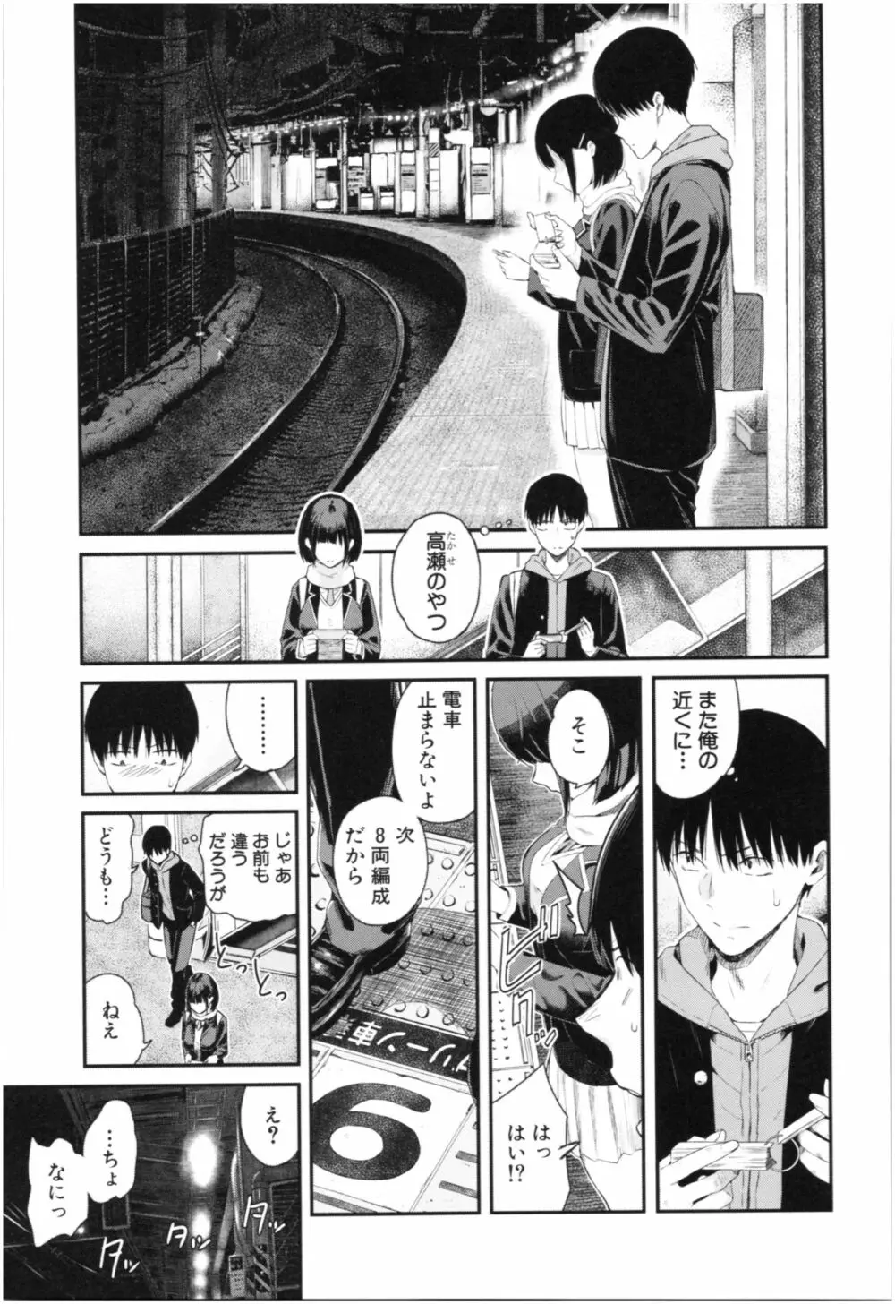 彼女と僕の交配の話。 Page.126