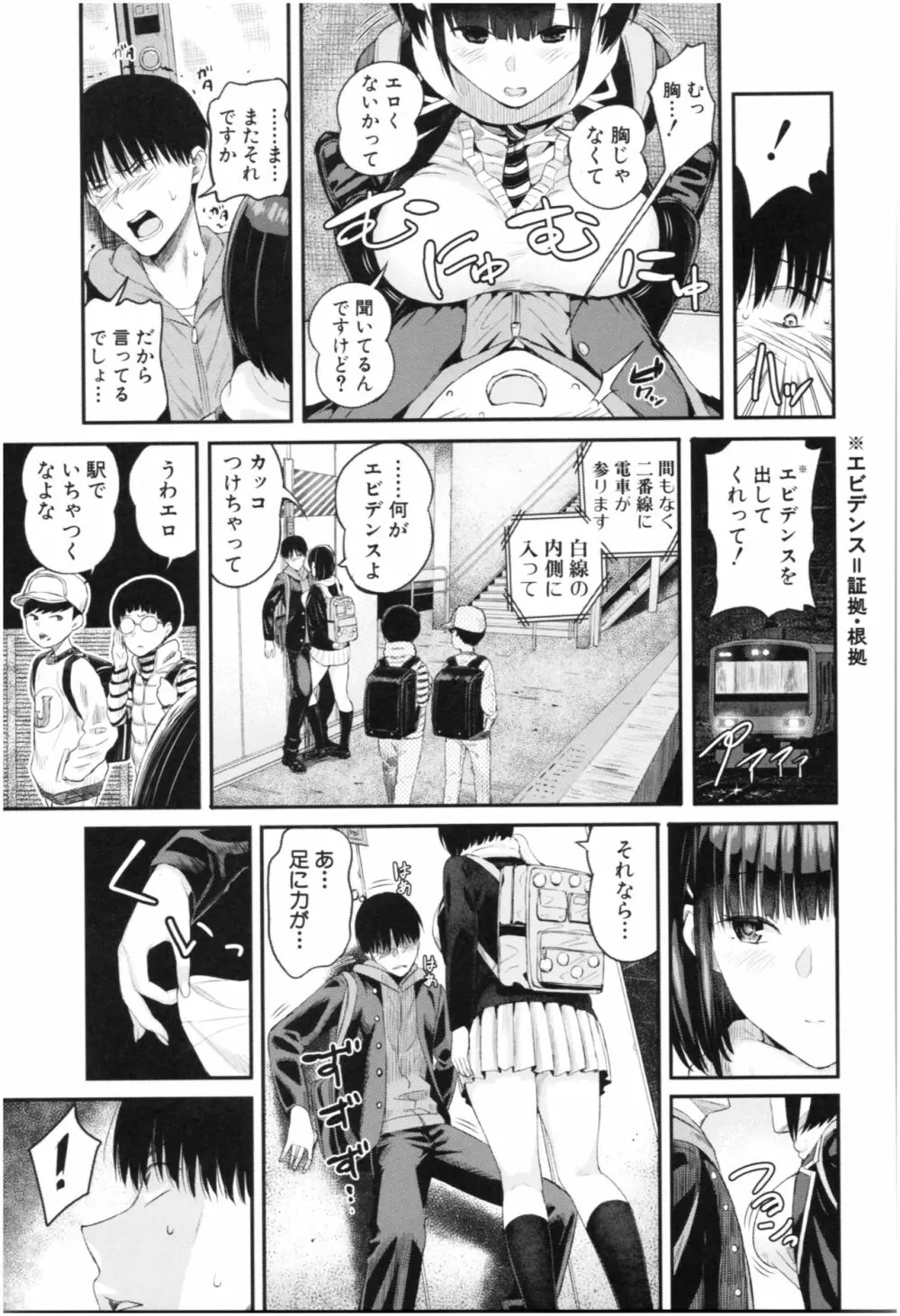 彼女と僕の交配の話。 Page.128