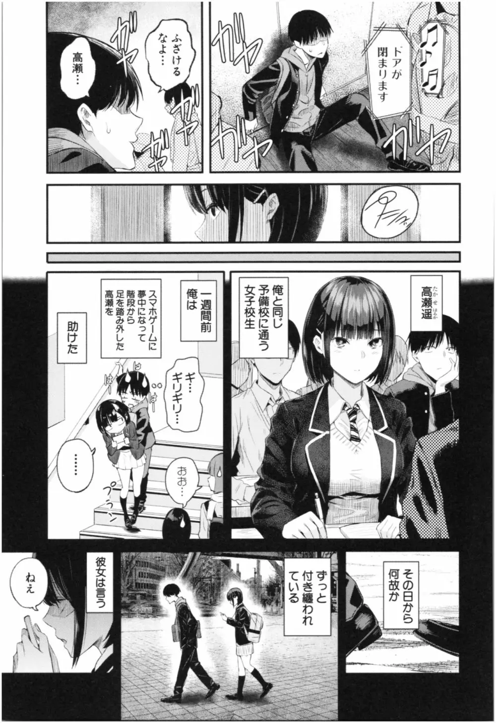 彼女と僕の交配の話。 Page.130