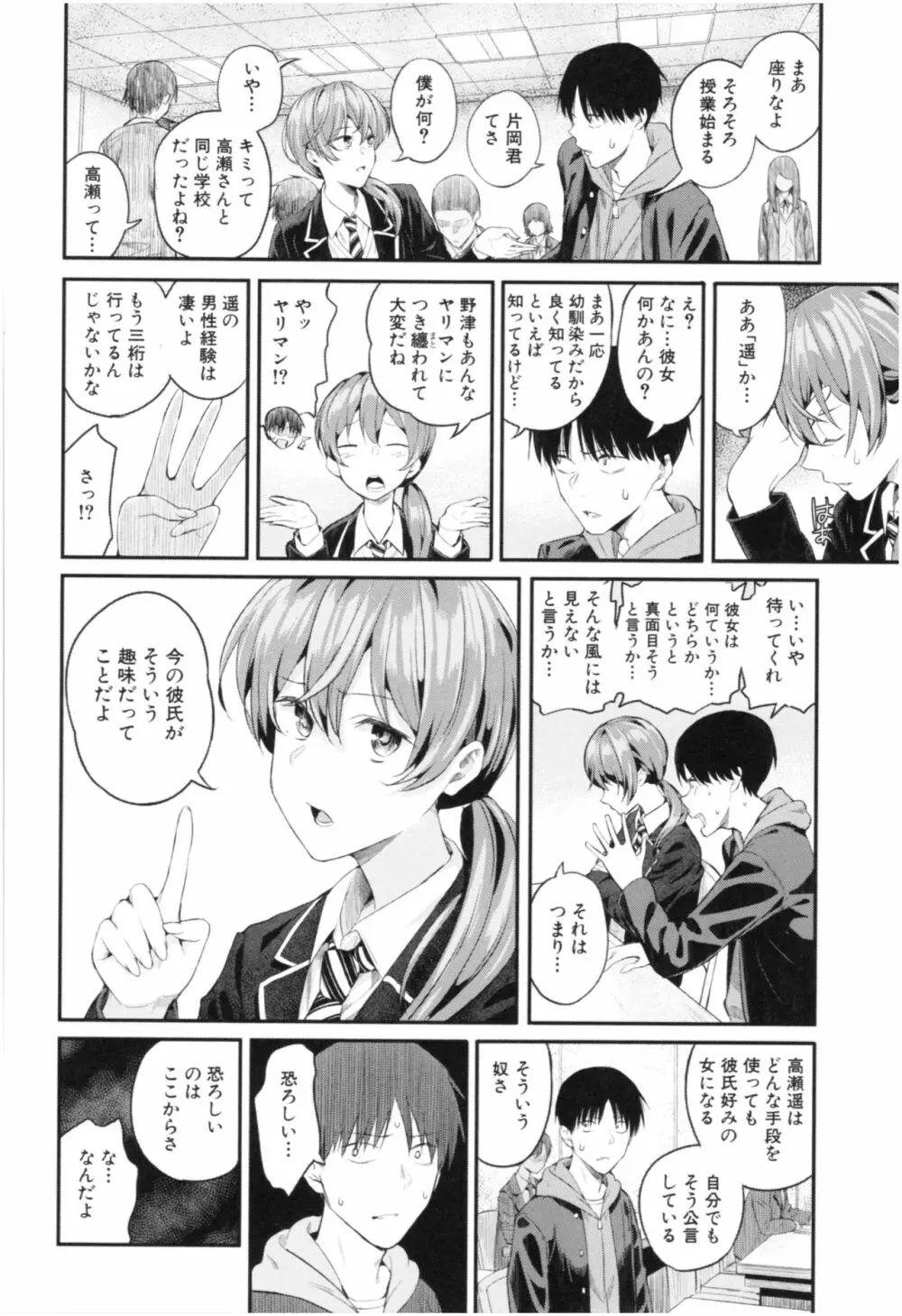 彼女と僕の交配の話。 Page.133