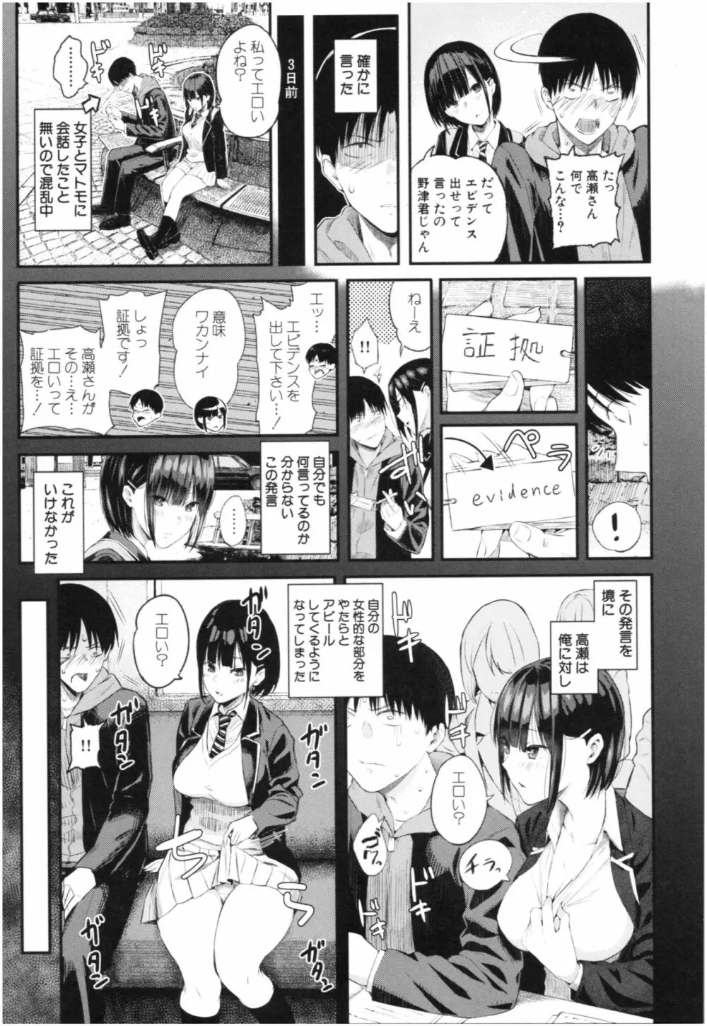 彼女と僕の交配の話。 Page.136