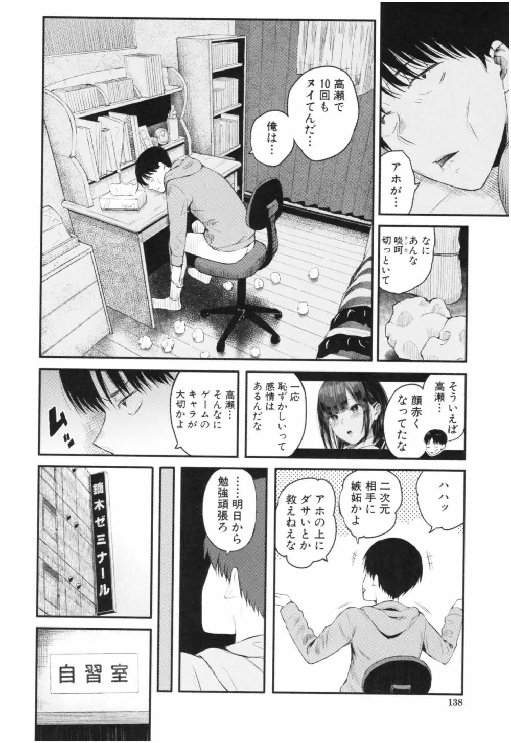 彼女と僕の交配の話。 Page.139