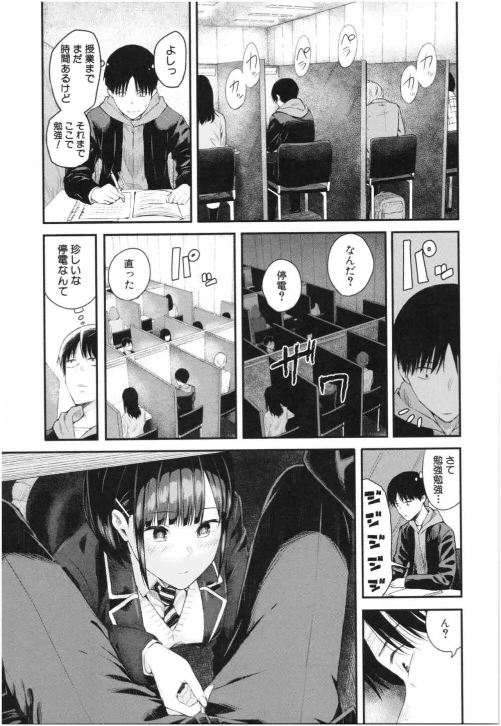 彼女と僕の交配の話。 Page.140