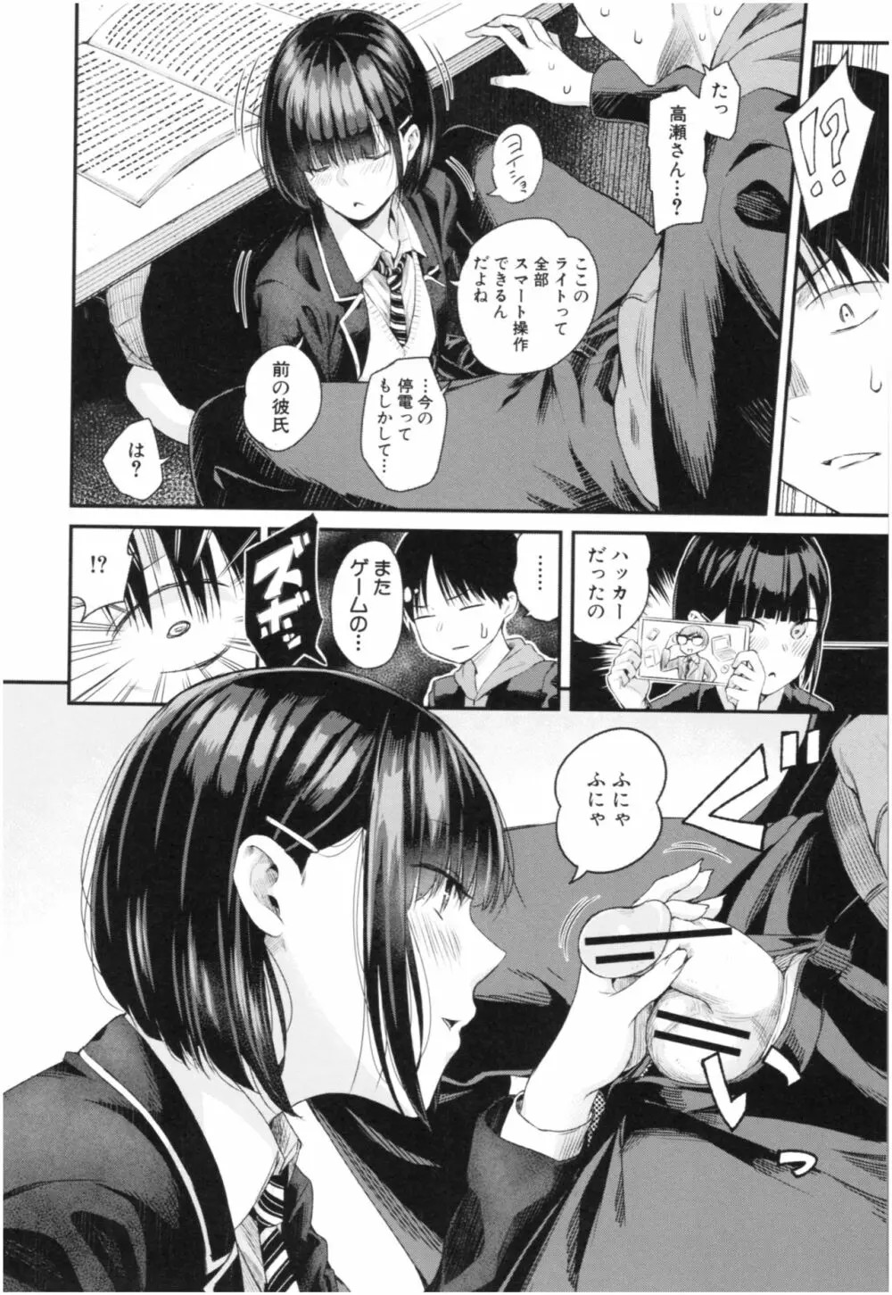 彼女と僕の交配の話。 Page.141