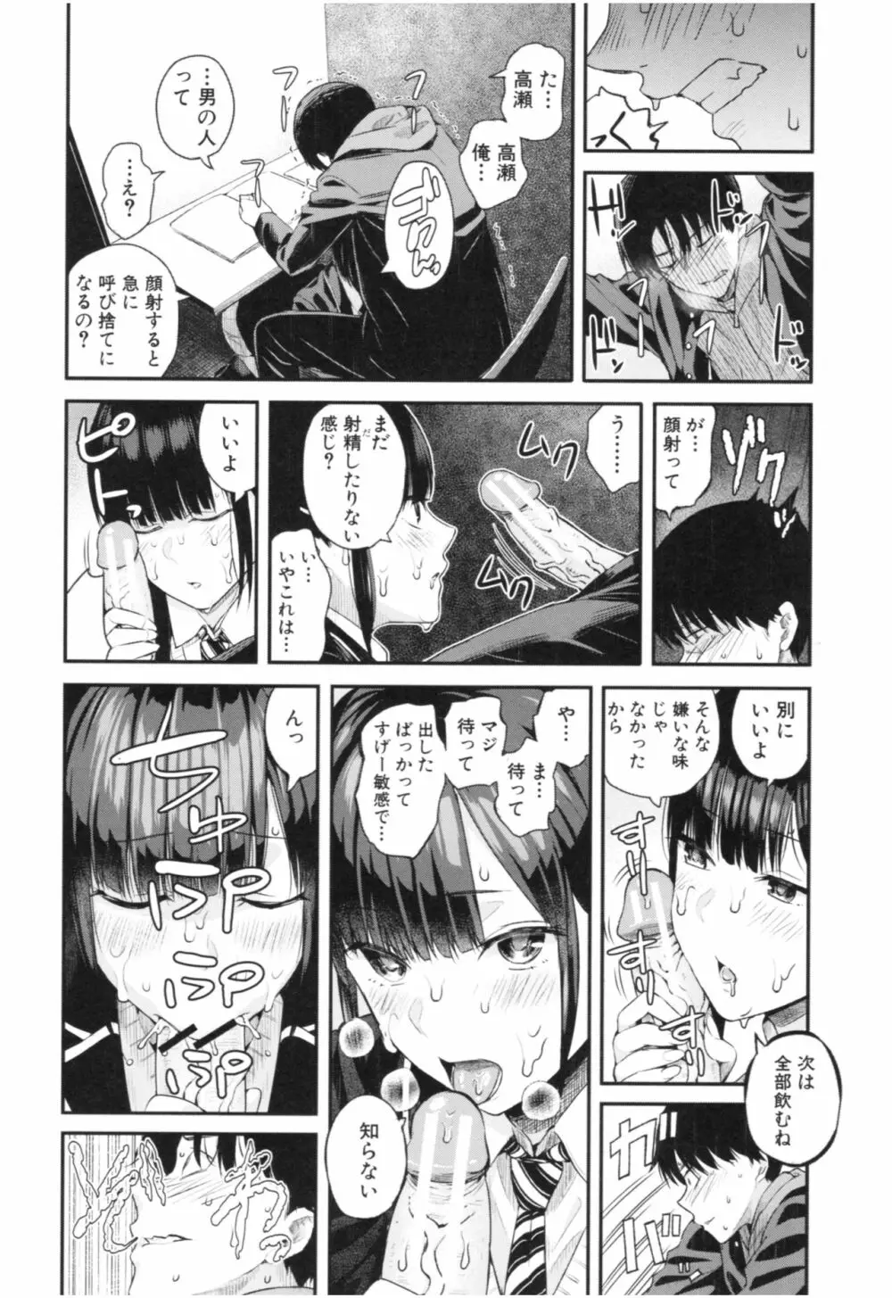 彼女と僕の交配の話。 Page.147