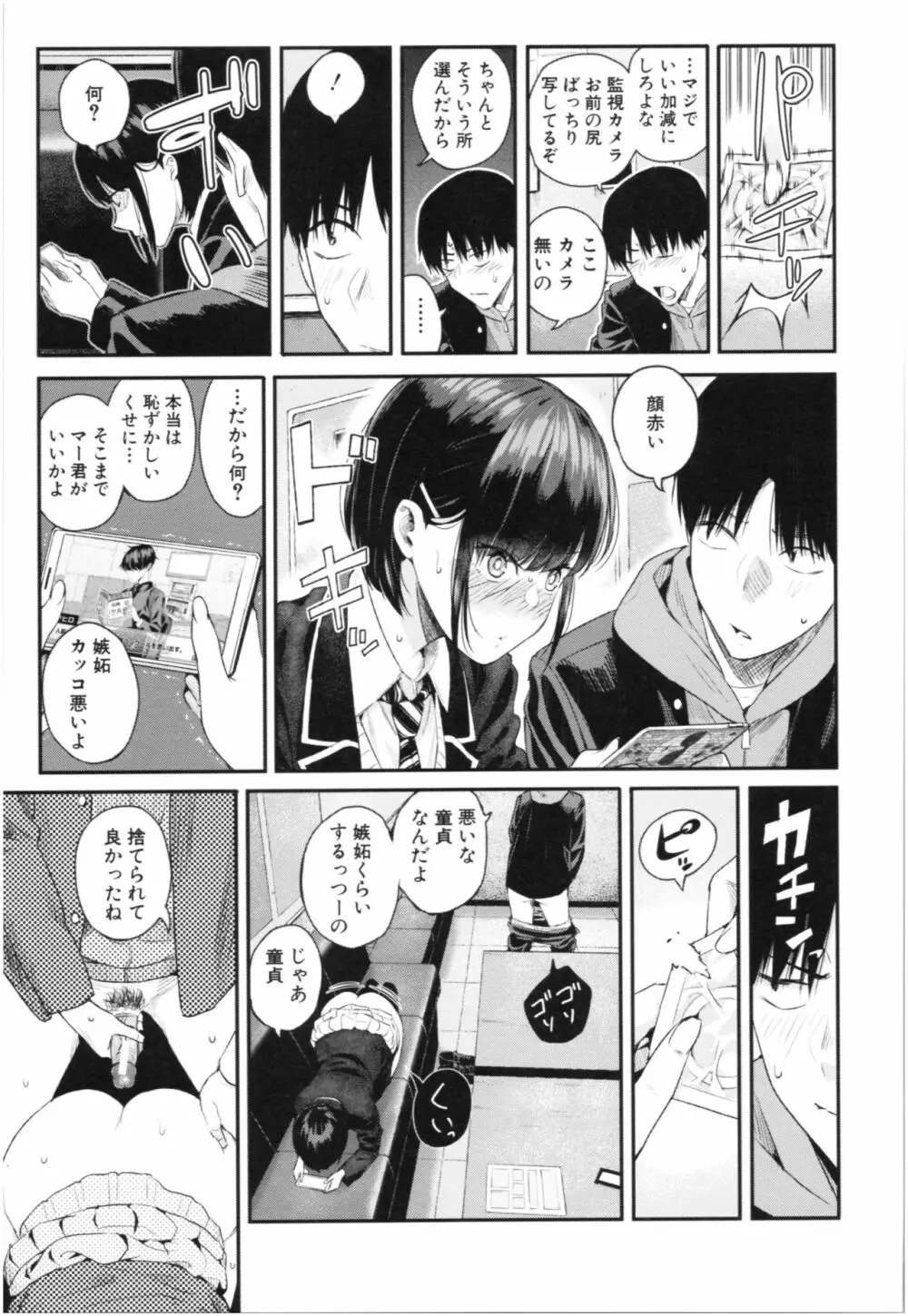 彼女と僕の交配の話。 Page.152