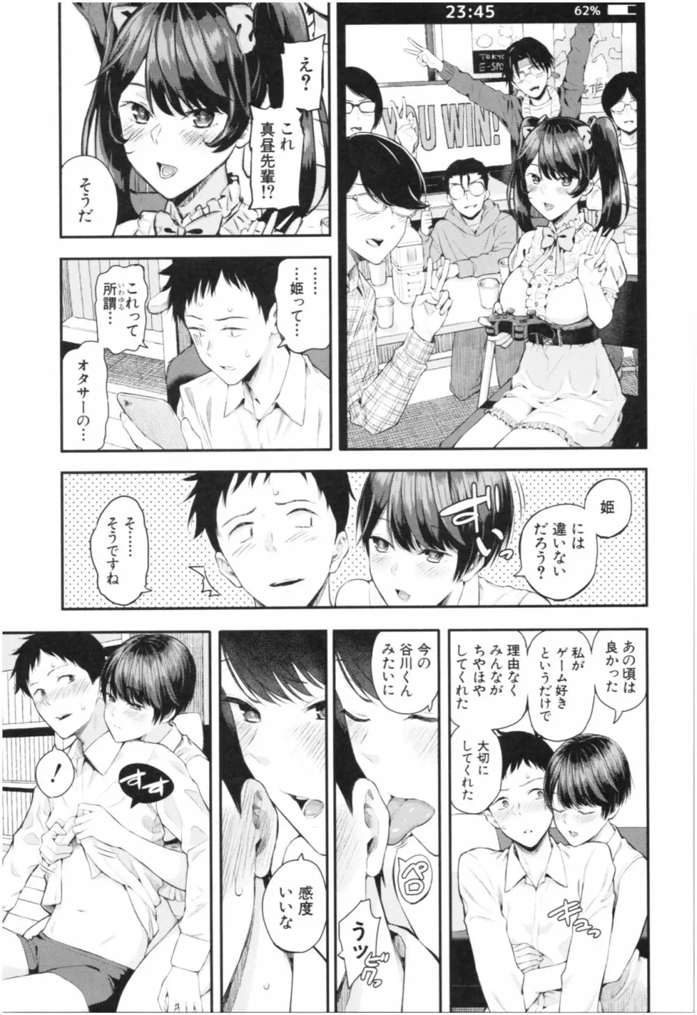 彼女と僕の交配の話。 Page.16