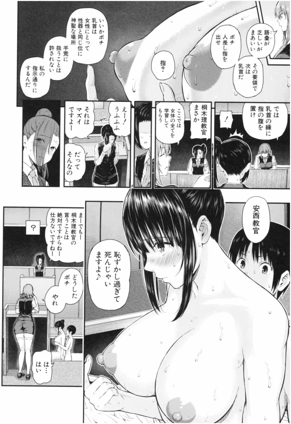 彼女と僕の交配の話。 Page.173