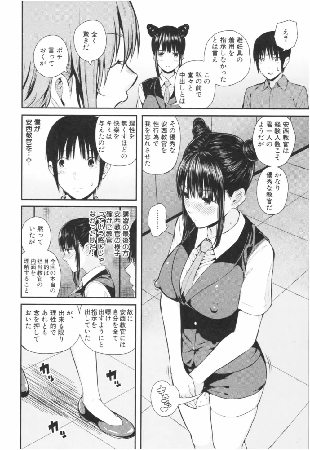 彼女と僕の交配の話。 Page.187