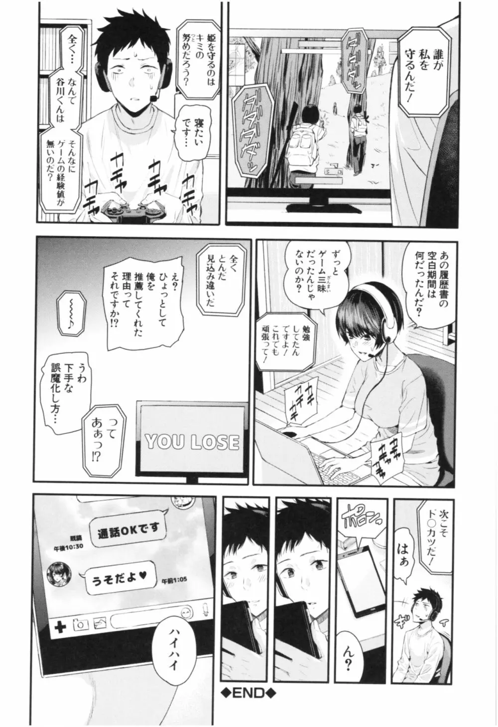 彼女と僕の交配の話。 Page.43