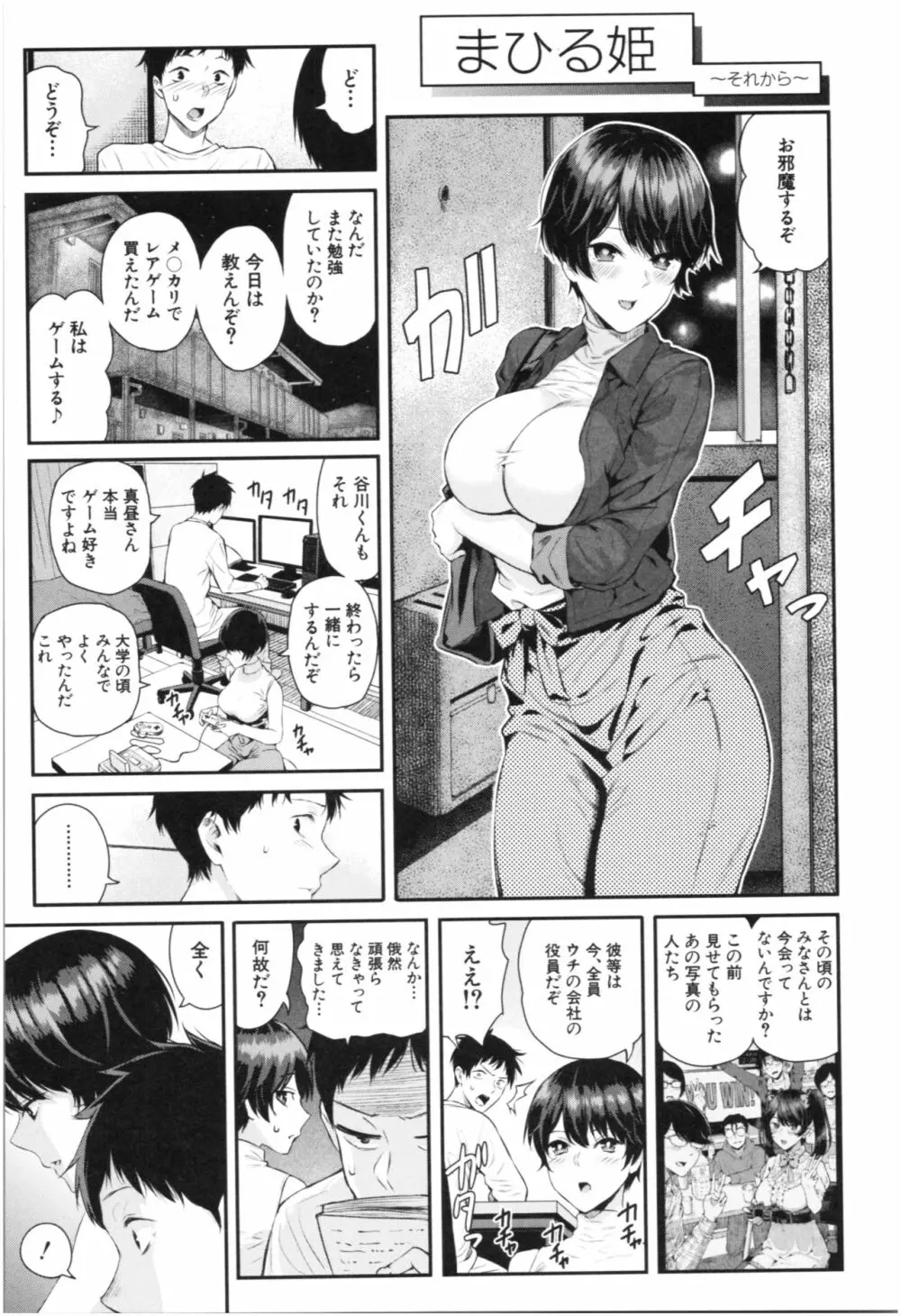 彼女と僕の交配の話。 Page.44