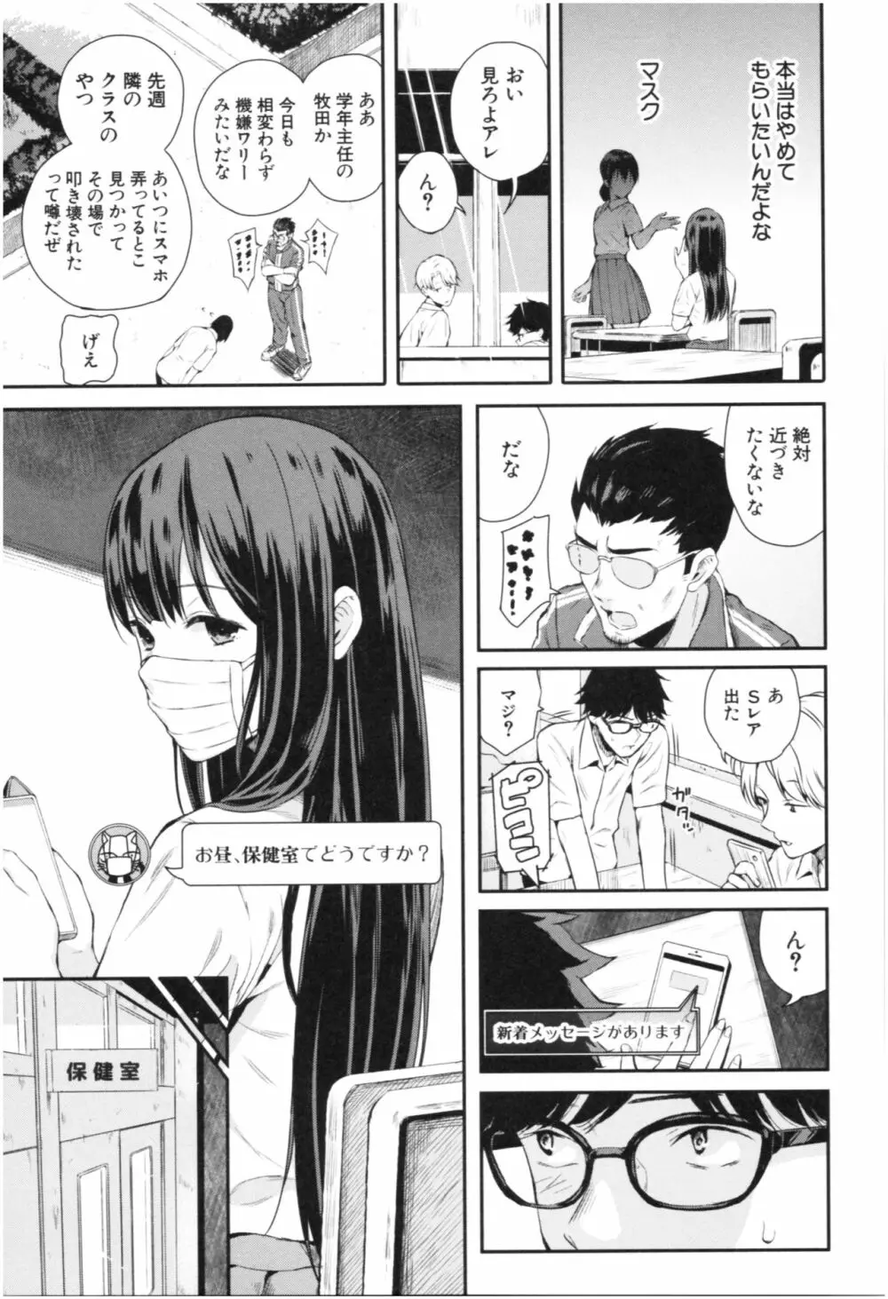 彼女と僕の交配の話。 Page.50