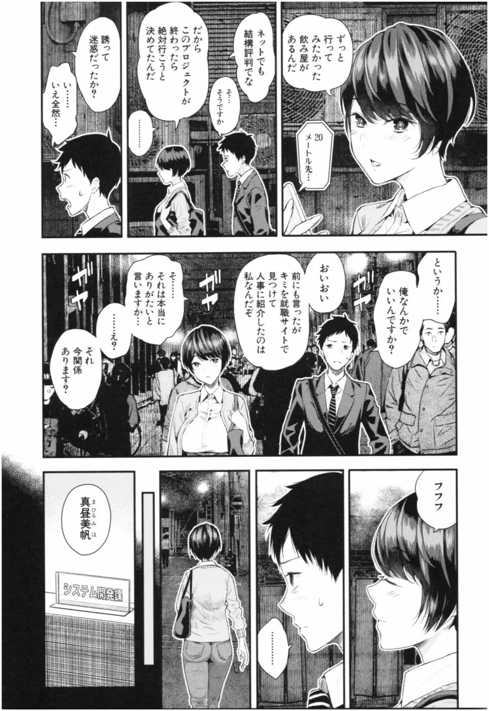 彼女と僕の交配の話。 Page.6