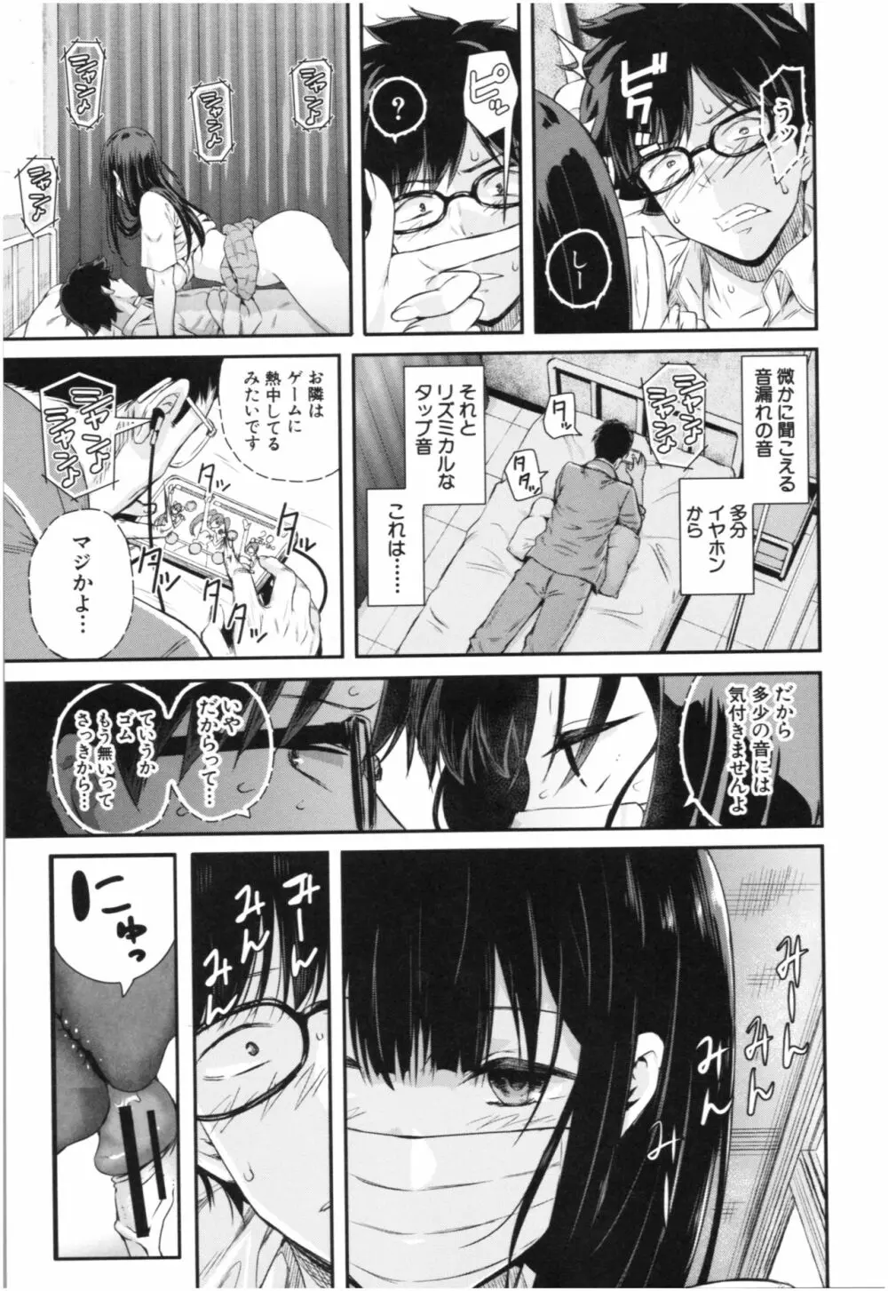 彼女と僕の交配の話。 Page.64