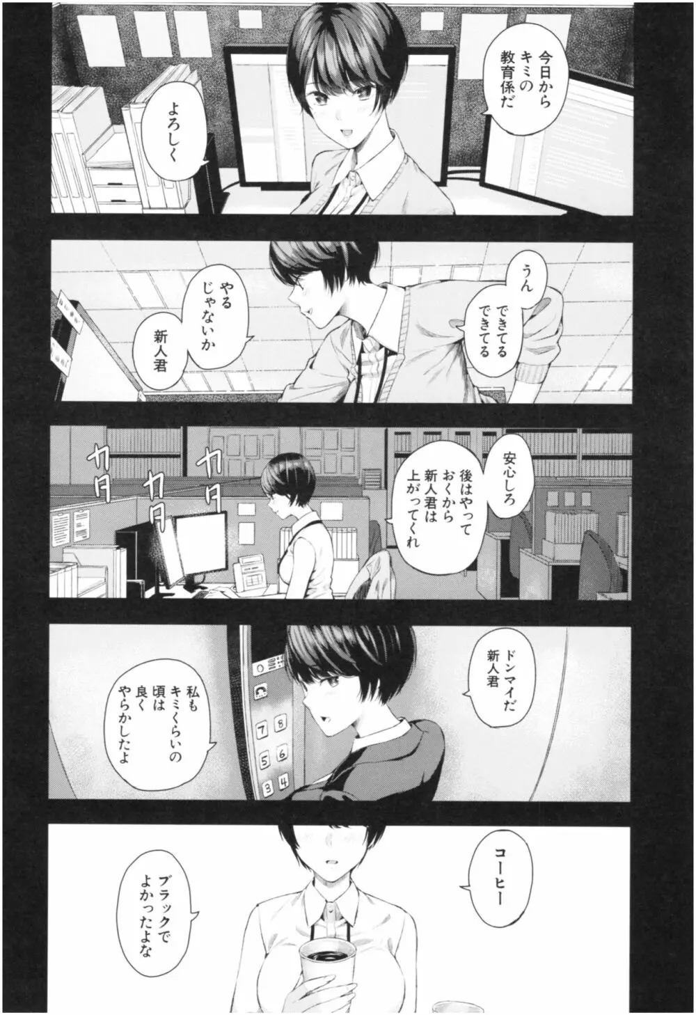 彼女と僕の交配の話。 Page.7