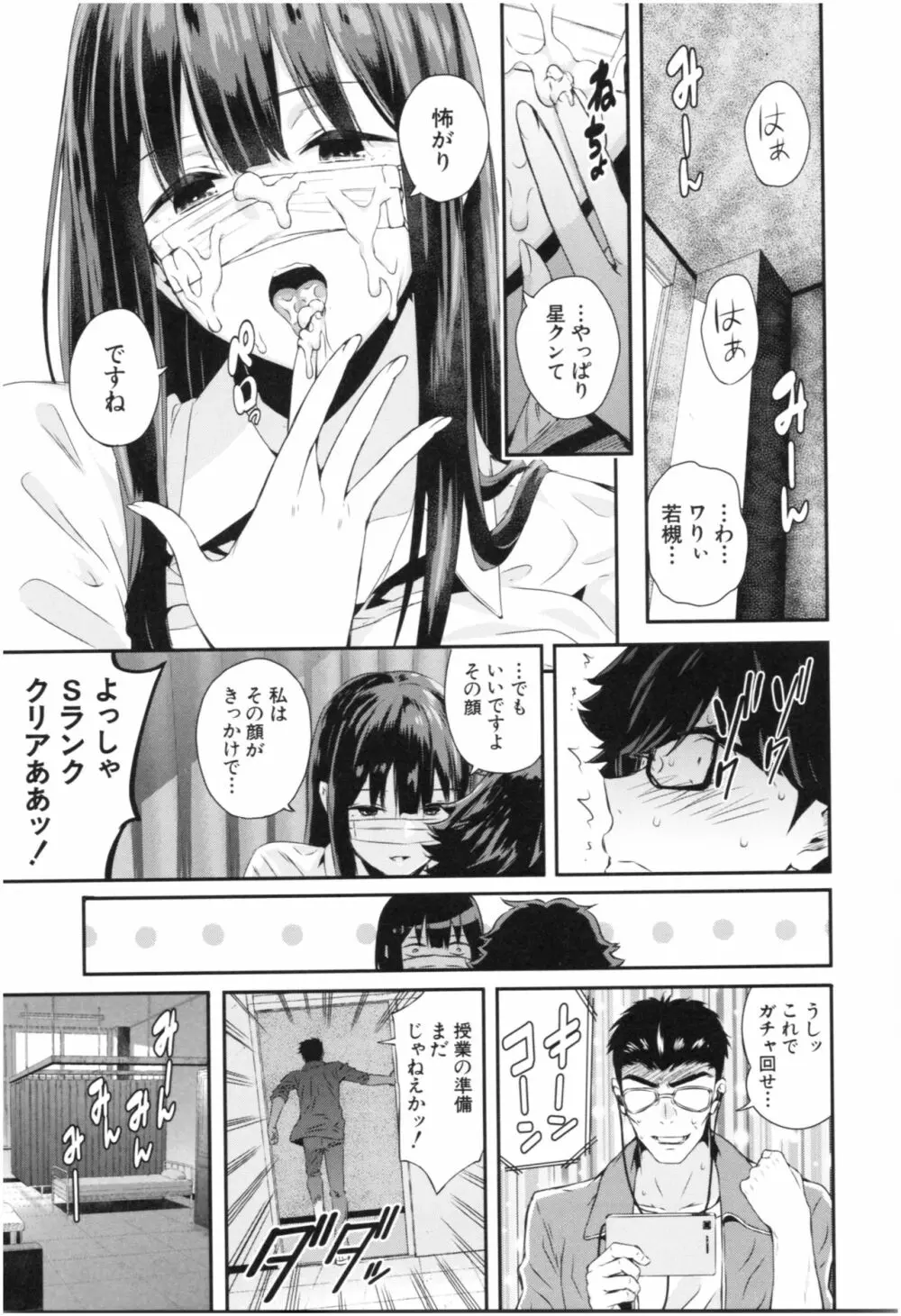 彼女と僕の交配の話。 Page.74