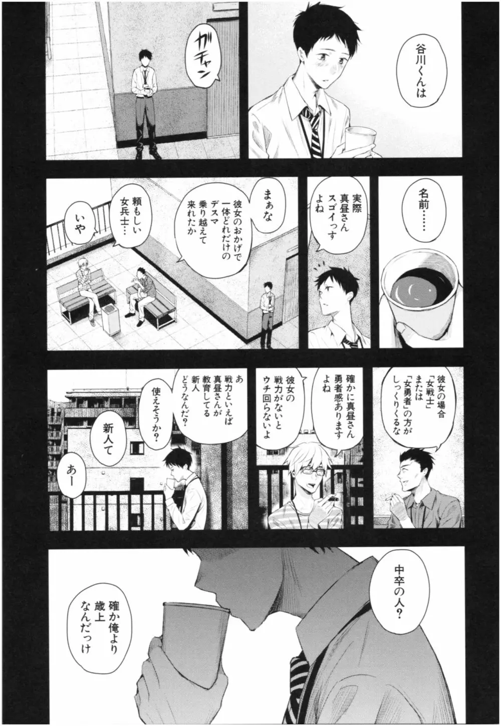 彼女と僕の交配の話。 Page.8