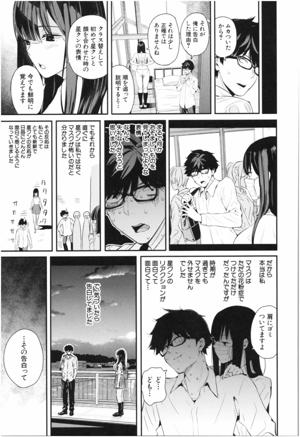 彼女と僕の交配の話。 Page.84