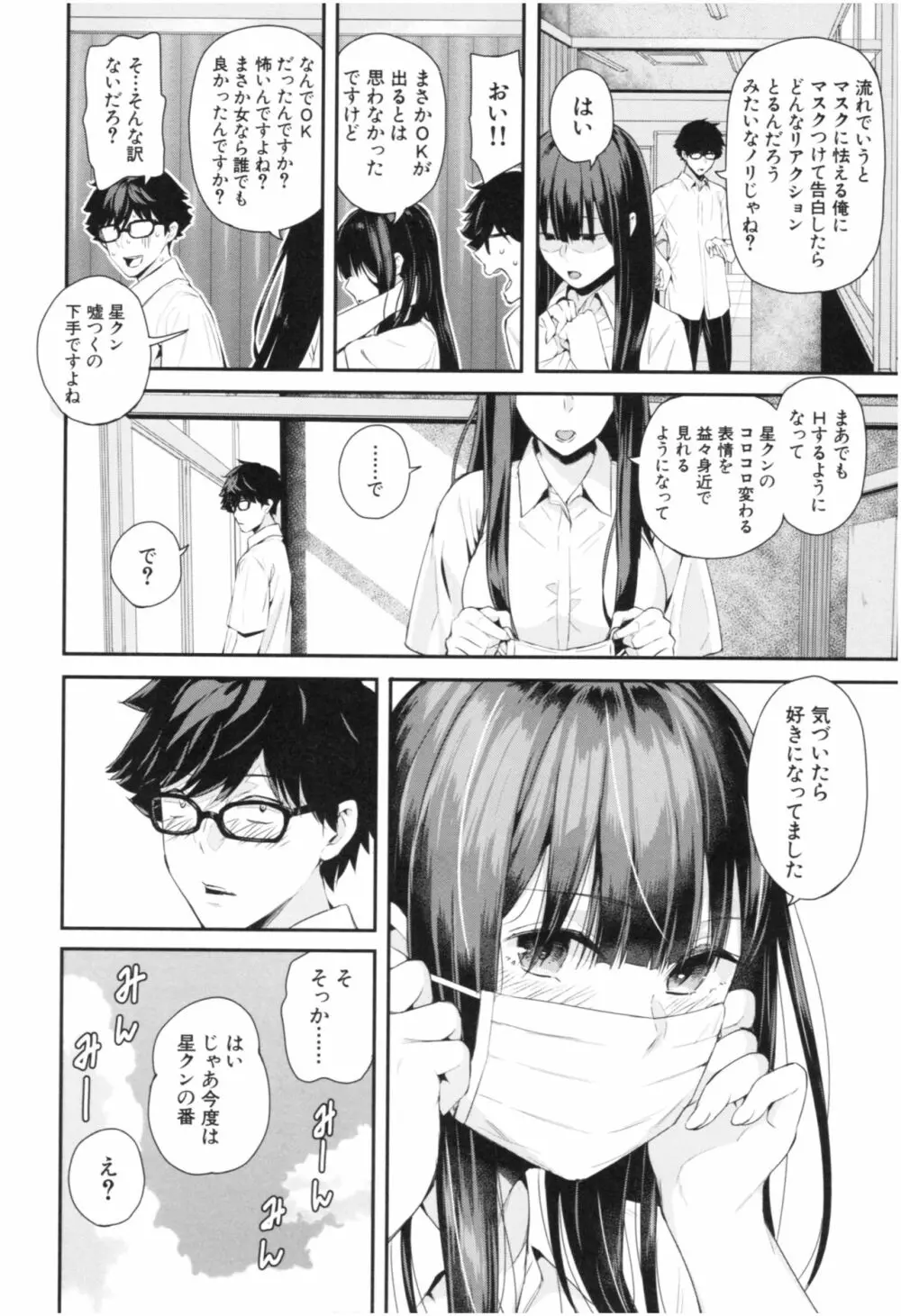 彼女と僕の交配の話。 Page.85