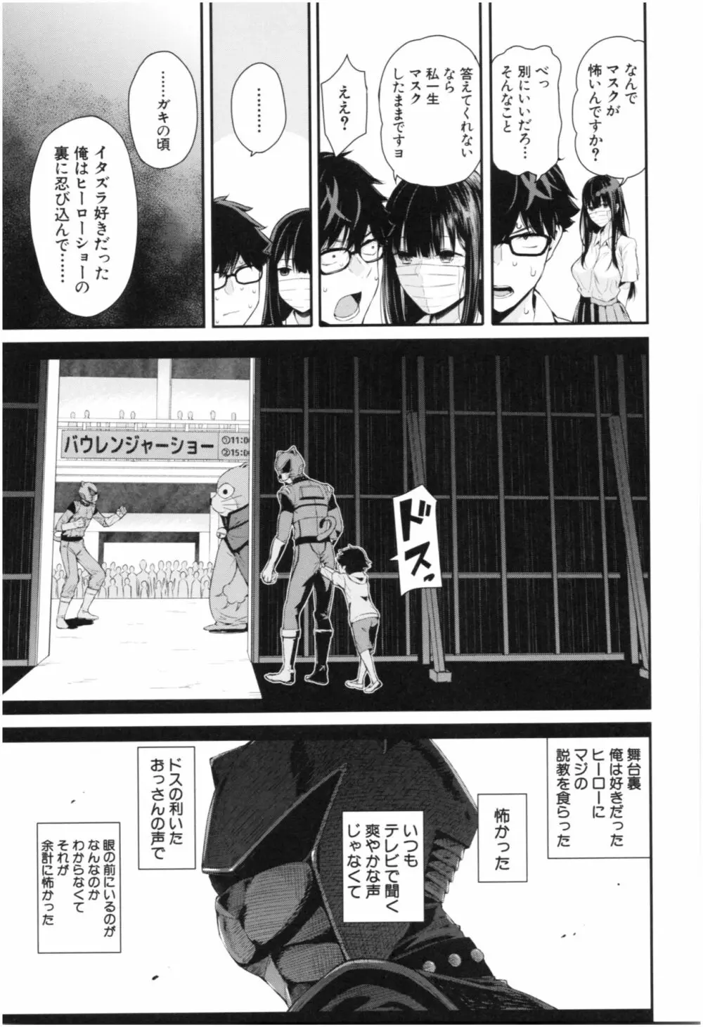 彼女と僕の交配の話。 Page.86