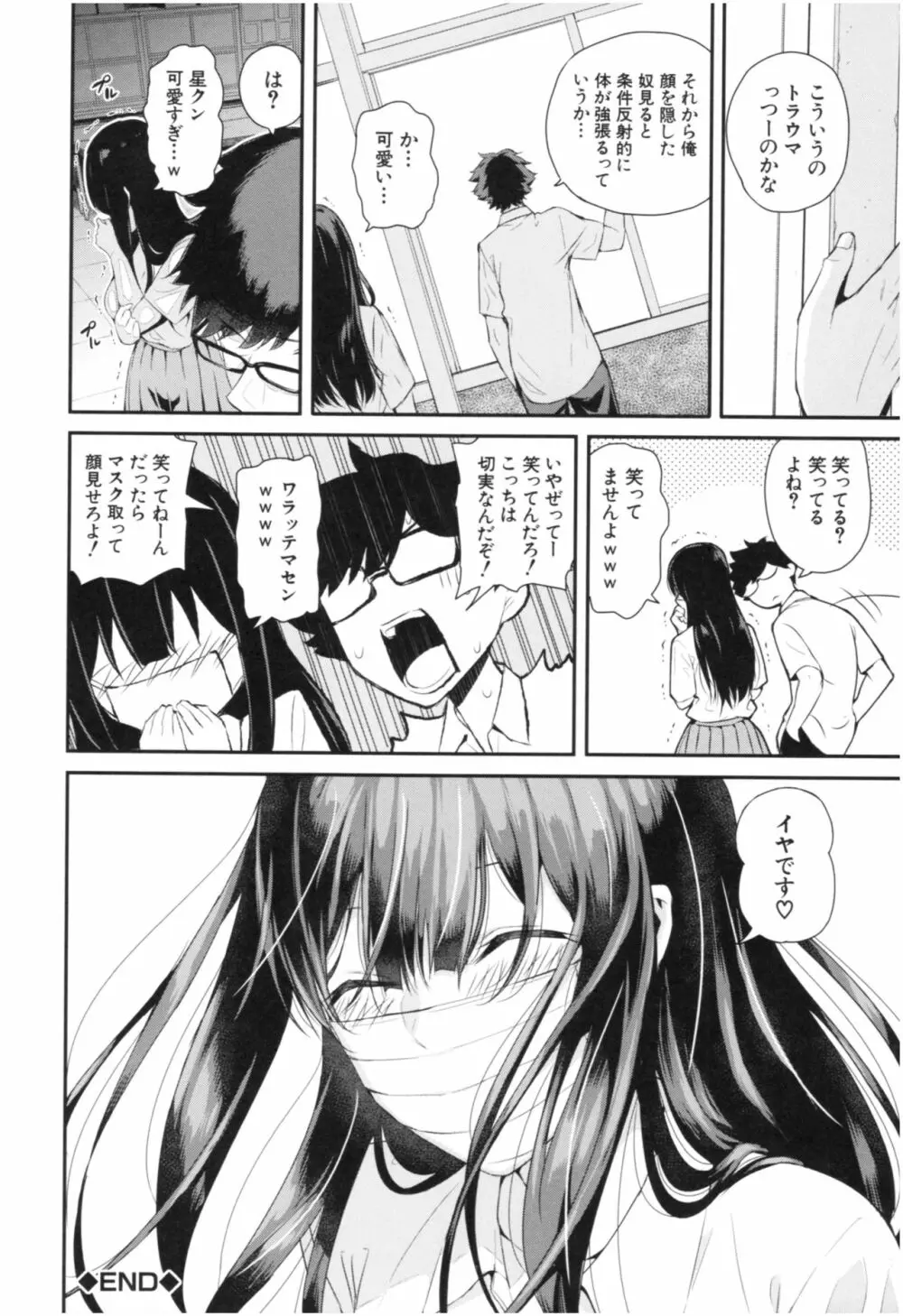 彼女と僕の交配の話。 Page.87