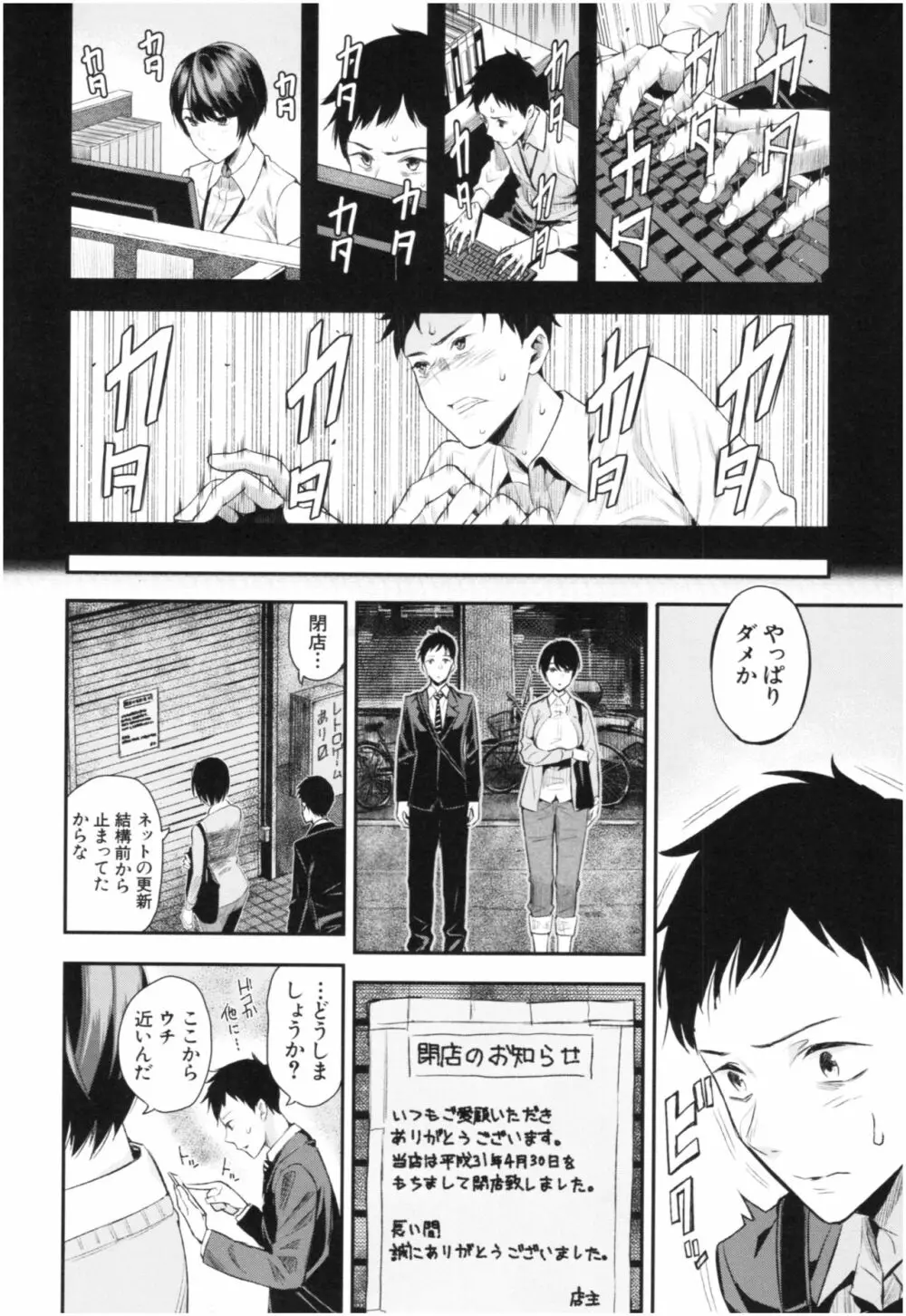 彼女と僕の交配の話。 Page.9