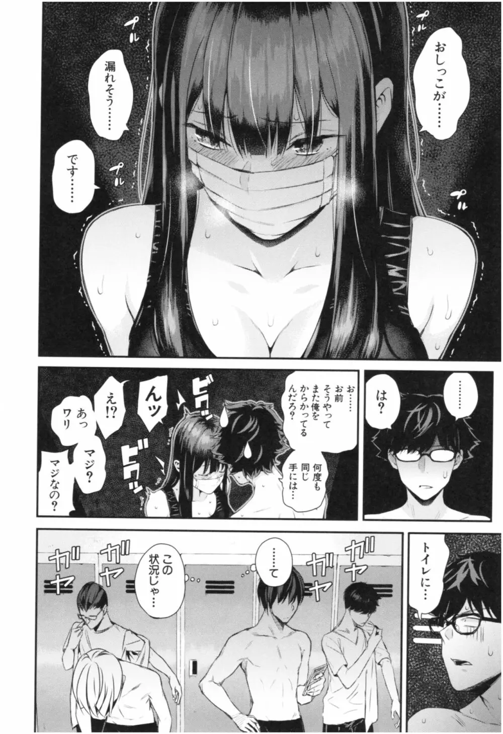 彼女と僕の交配の話。 Page.95