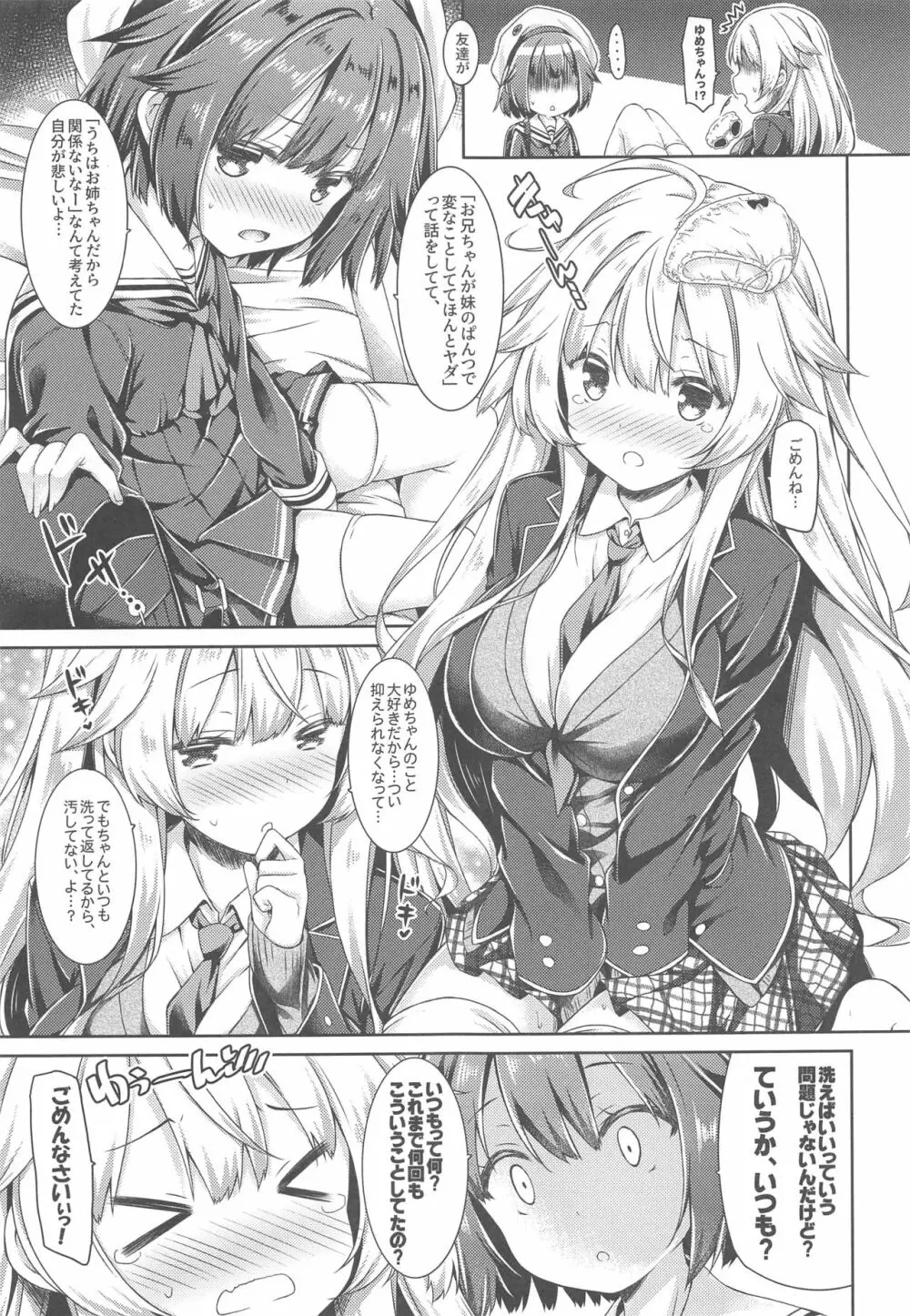 お姉ちゃんが妹のぱんつでひとりえっちしてました。 Page.6