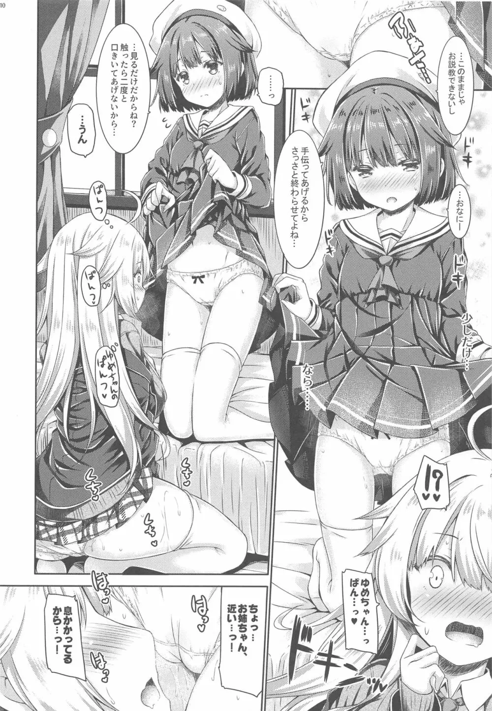 お姉ちゃんが妹のぱんつでひとりえっちしてました。 Page.9