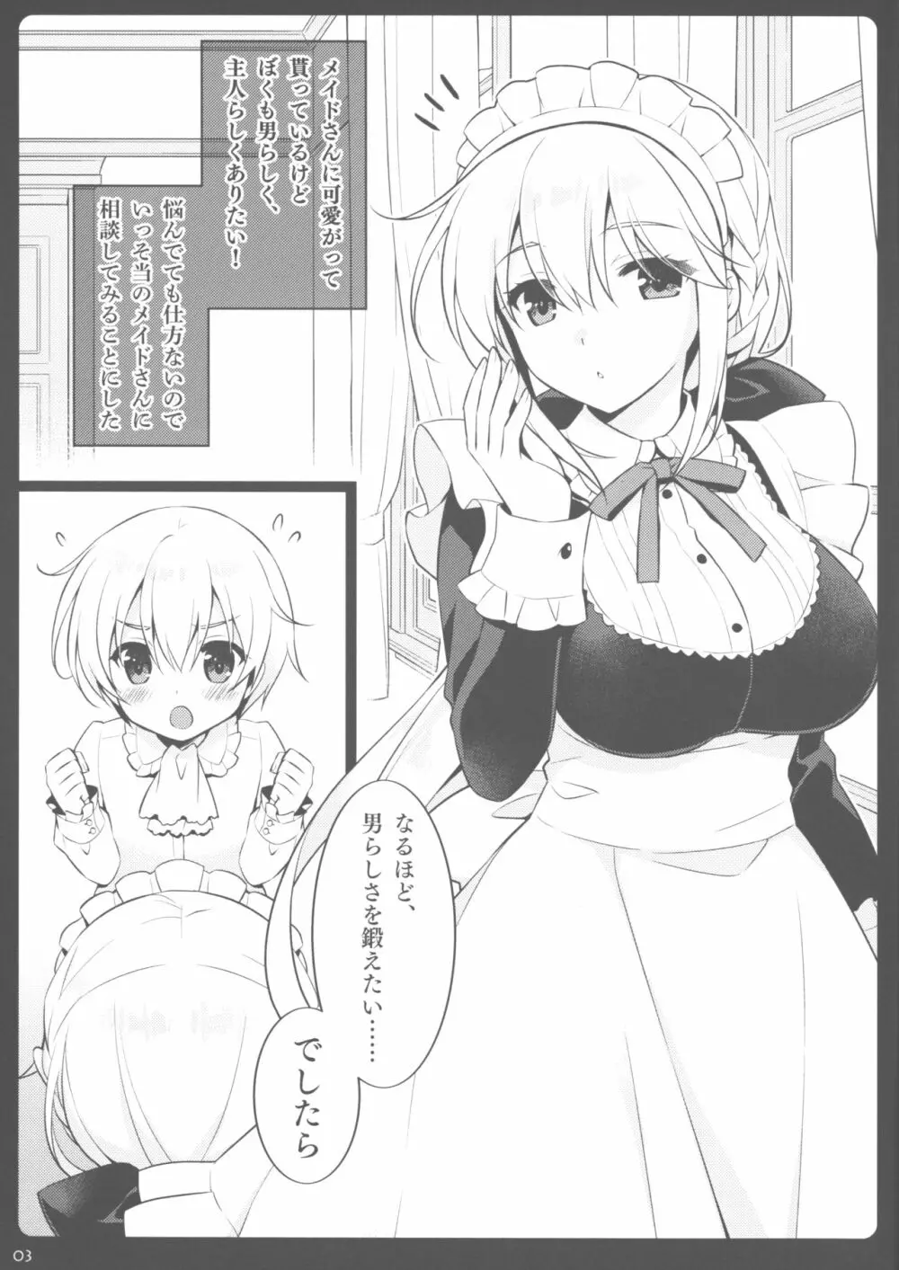 あるじくんとメイドさん Page.2