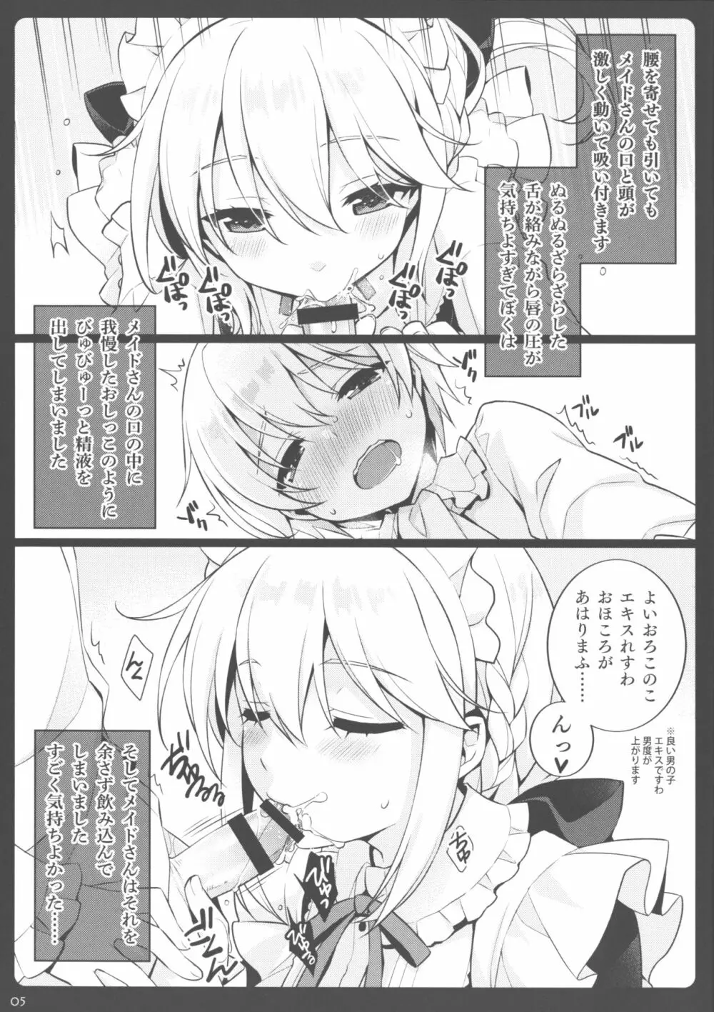 あるじくんとメイドさん Page.4