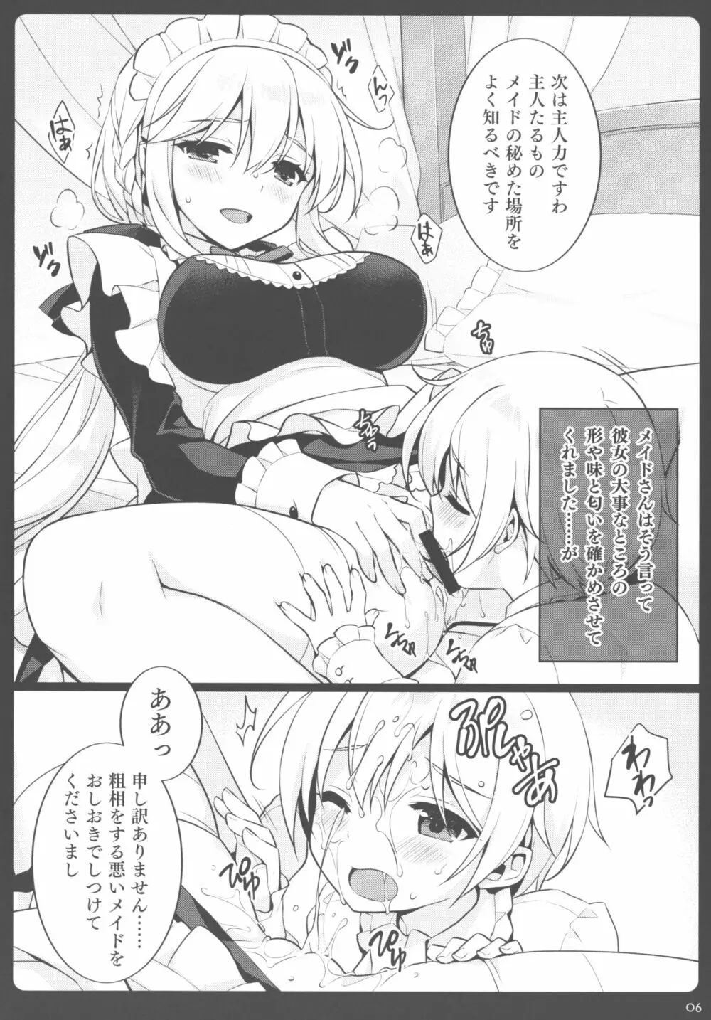 あるじくんとメイドさん Page.5