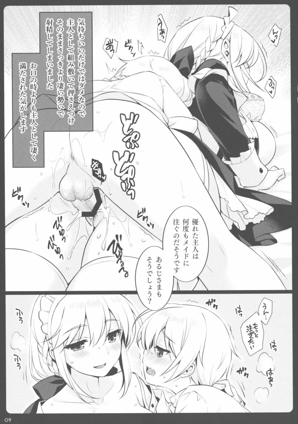 あるじくんとメイドさん Page.8