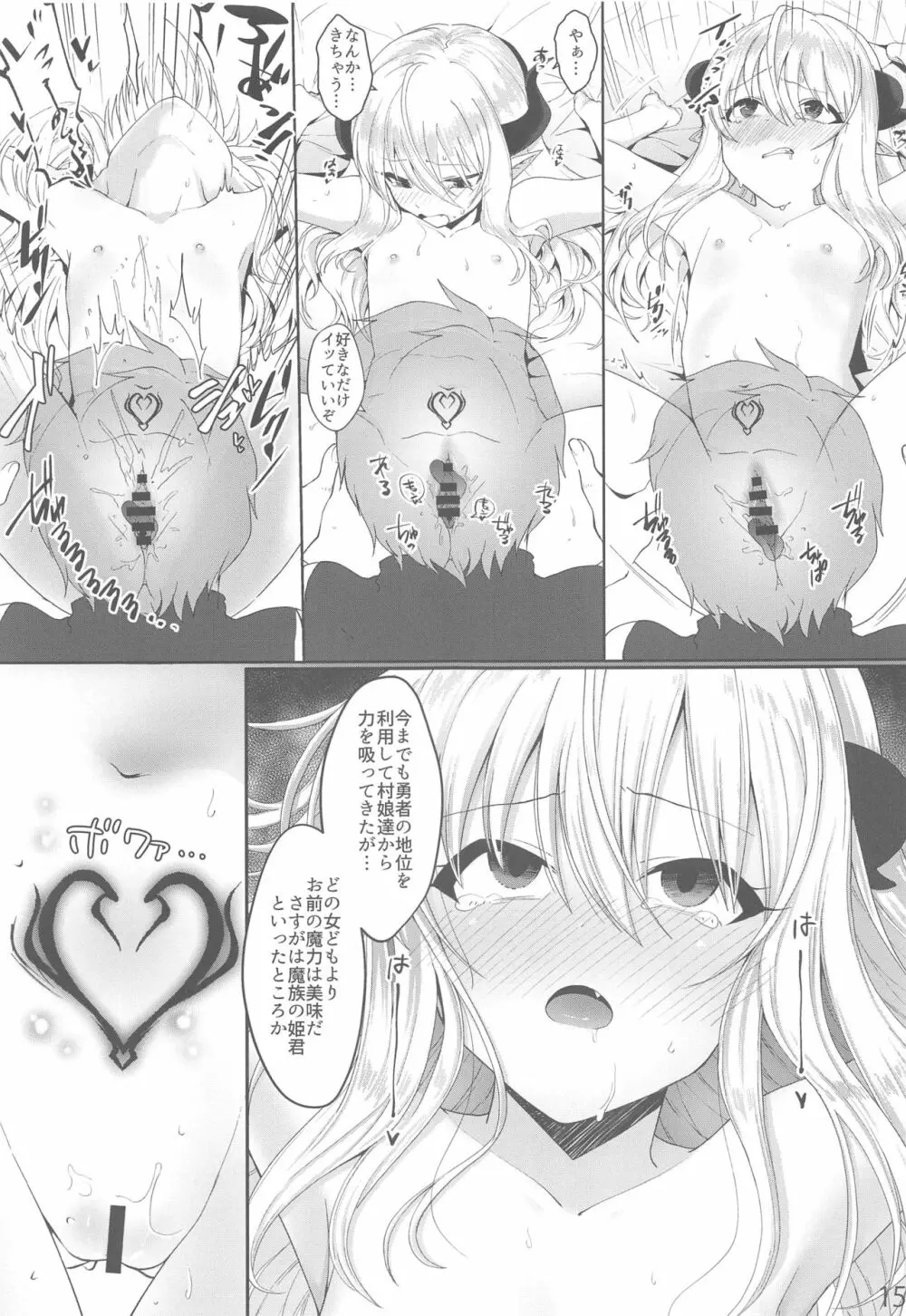 勇者の奴隷淫紋が魔王の娘を容赦なく襲う! Page.14