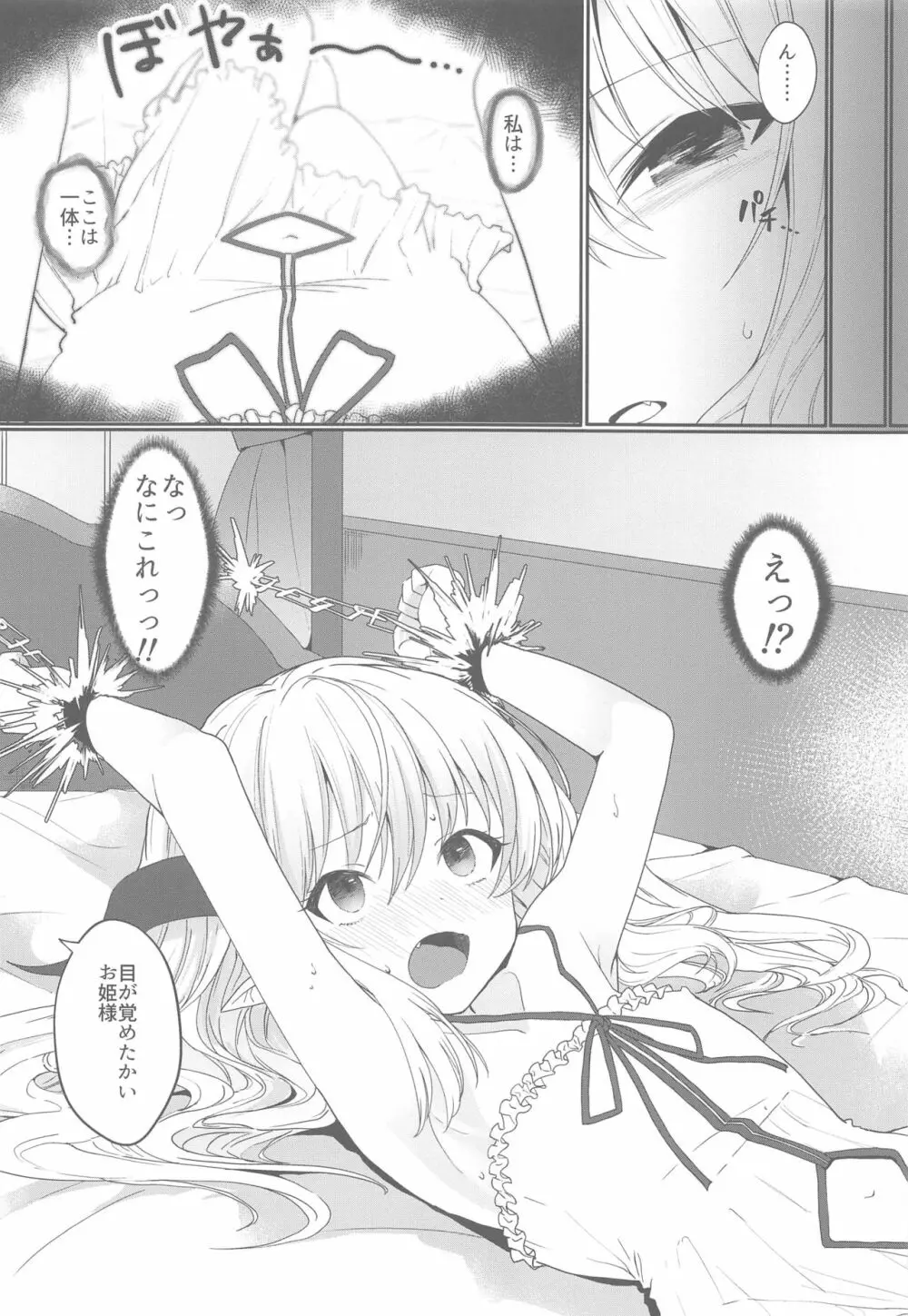 勇者の奴隷淫紋が魔王の娘を容赦なく襲う! Page.7