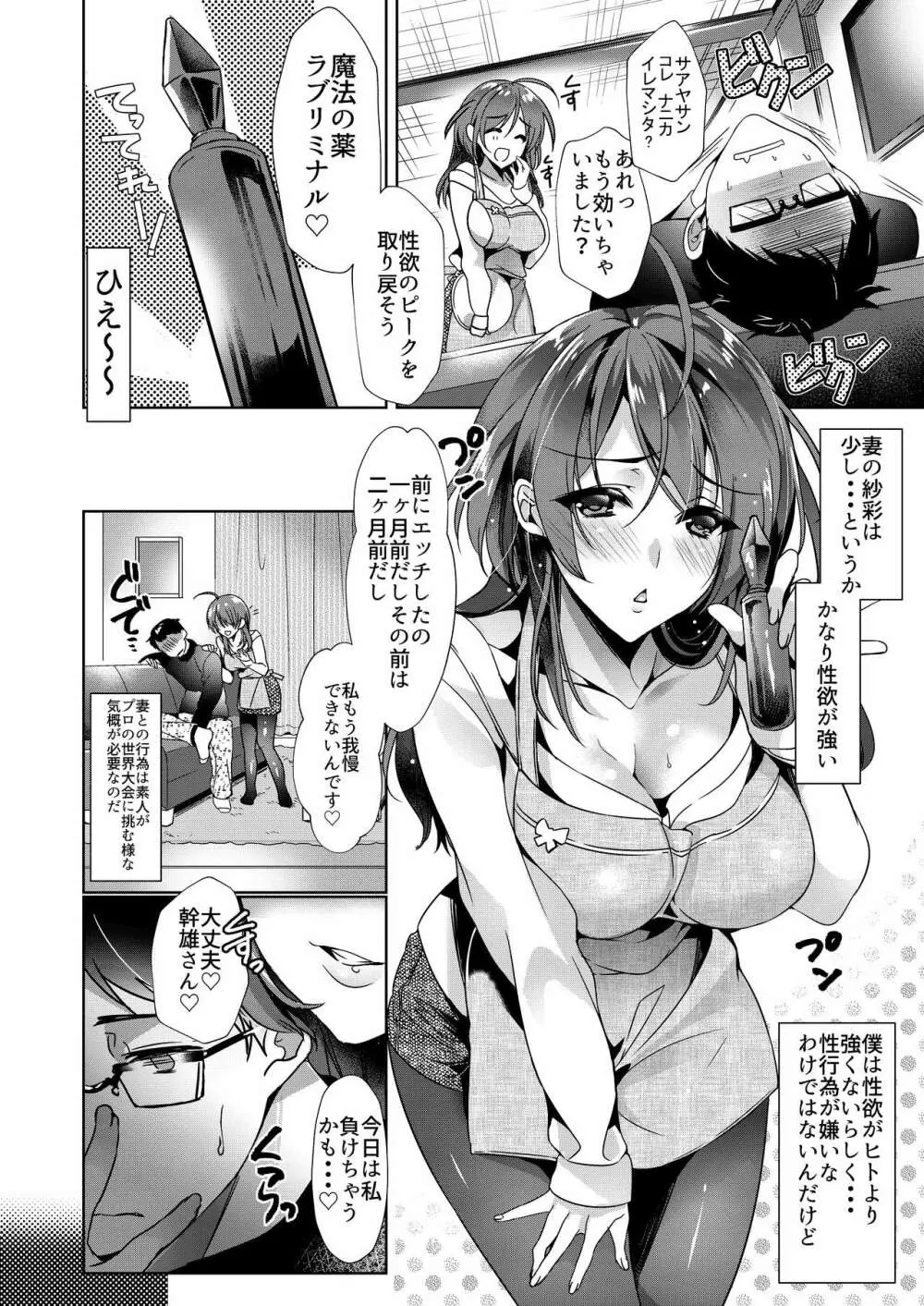 H大好き紗彩さんと薬で幼児退行した旦那 Page.3