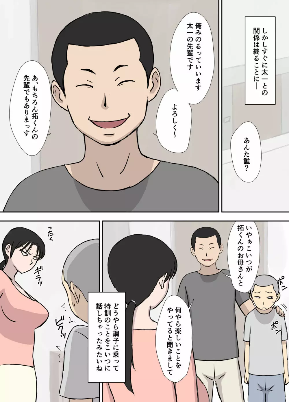 負けず嫌いの今日子さん Page.16