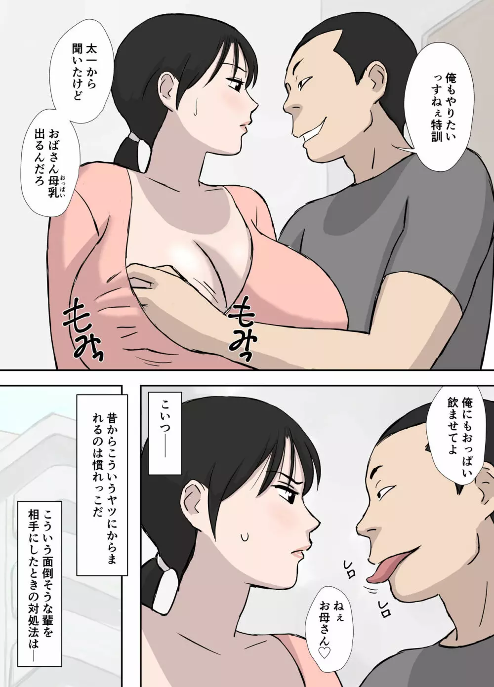 負けず嫌いの今日子さん Page.17