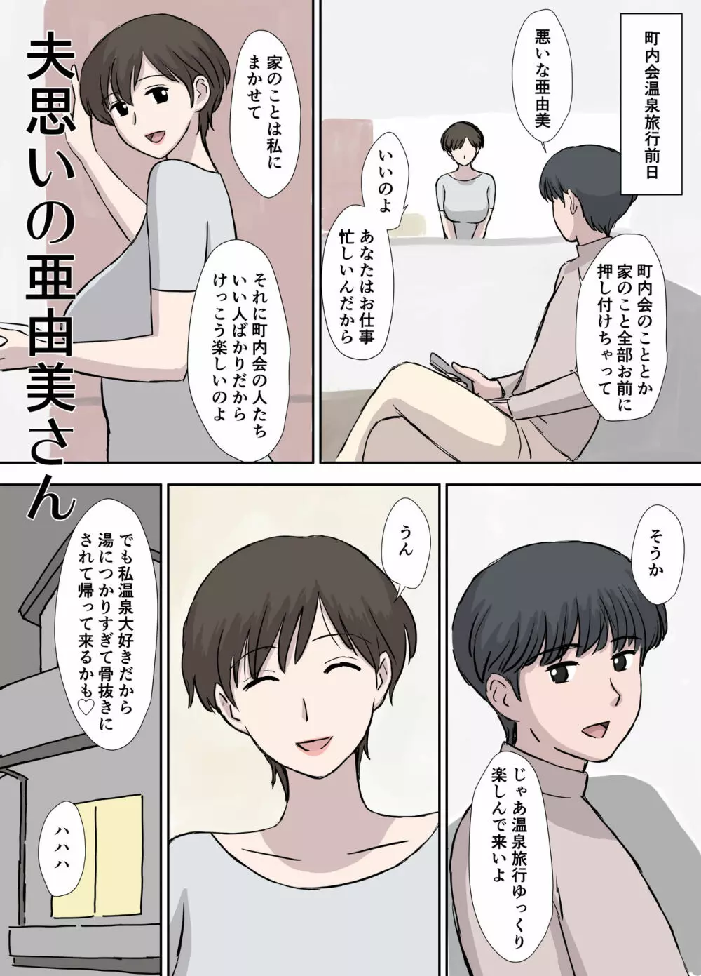 負けず嫌いの今日子さん Page.25