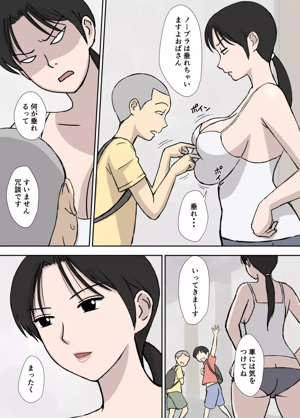 負けず嫌いの今日子さん Page.3