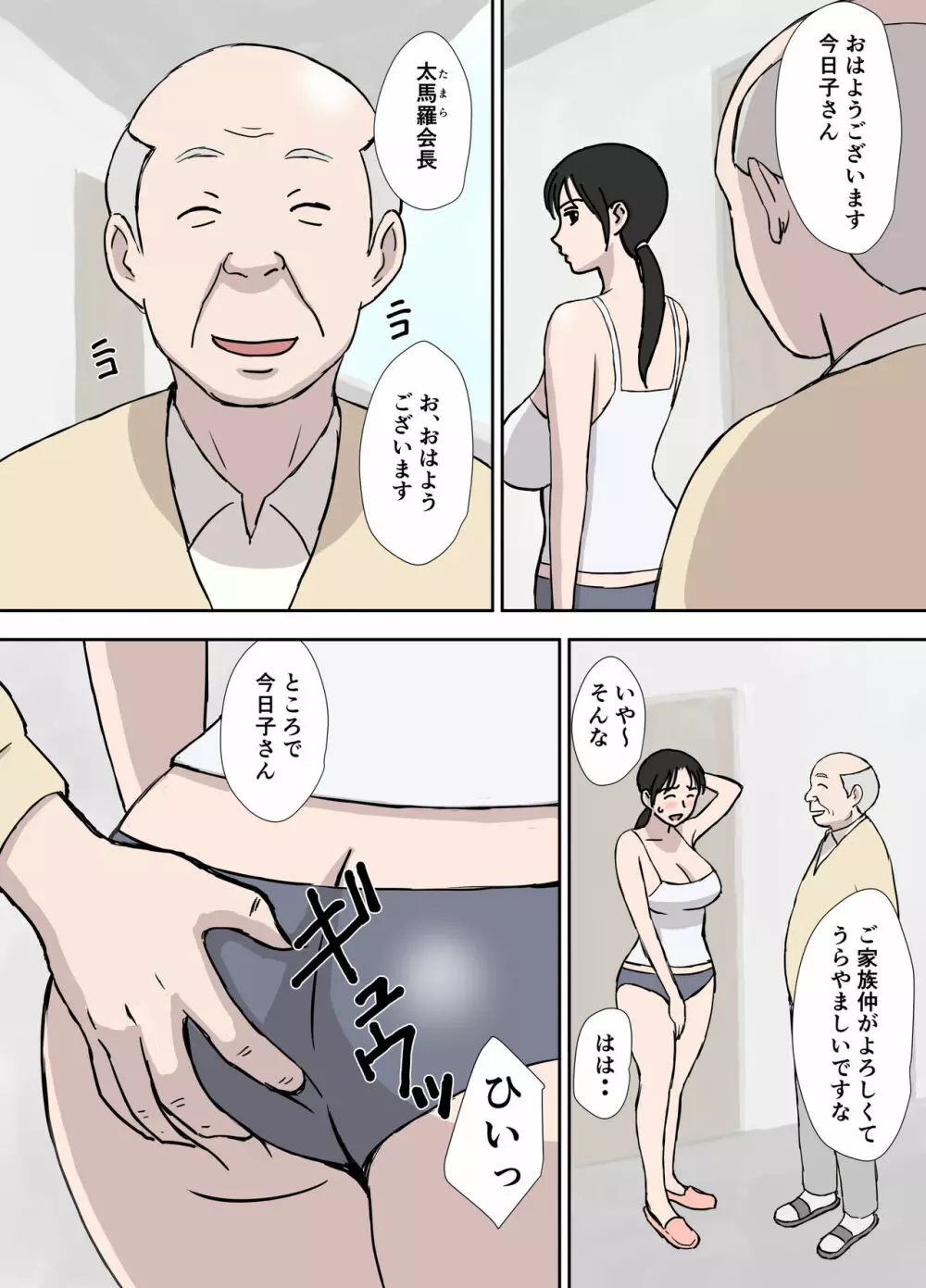 負けず嫌いの今日子さん Page.4