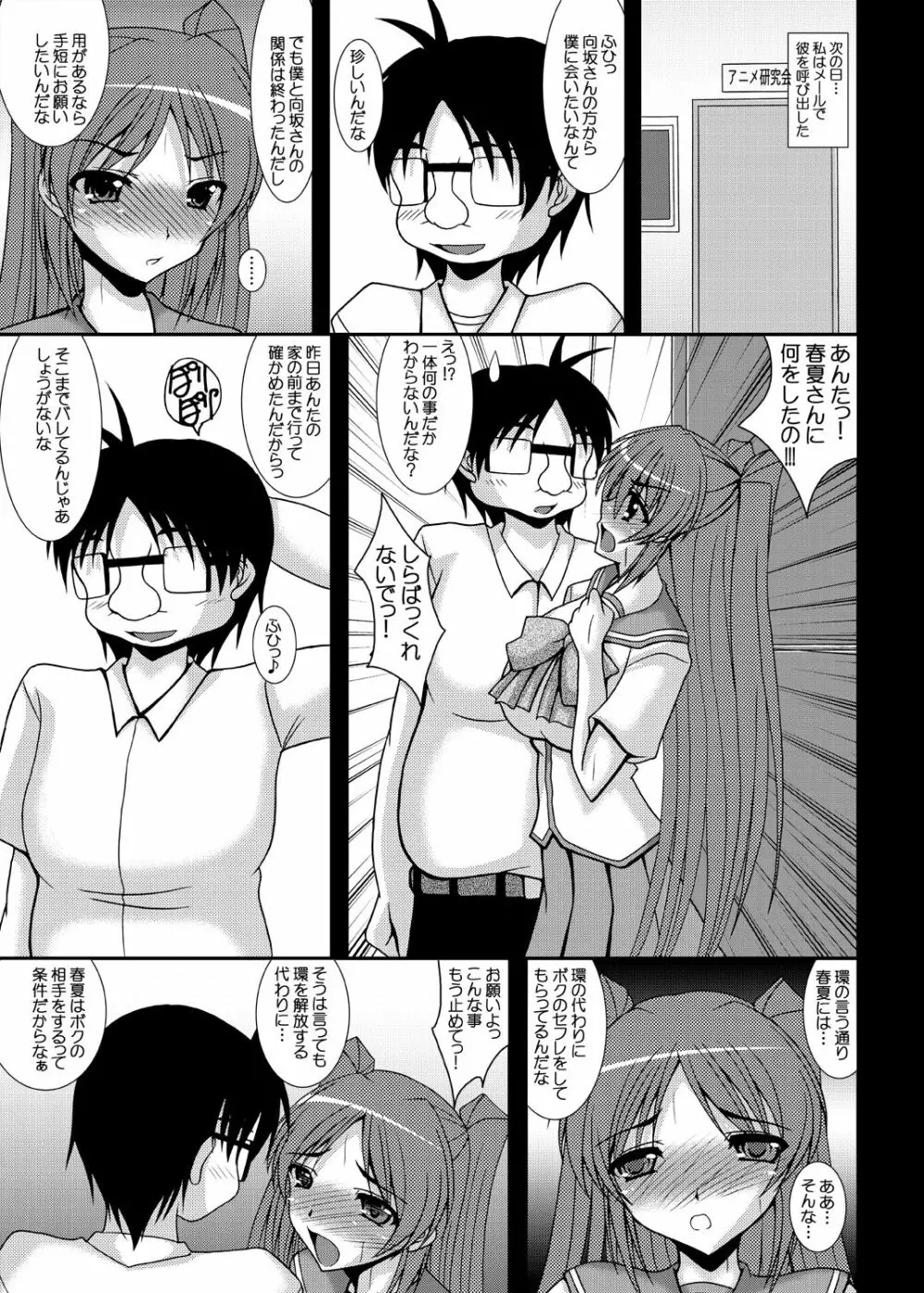 トビラの向こう側へ… ハルカネトラレ その2 Page.12