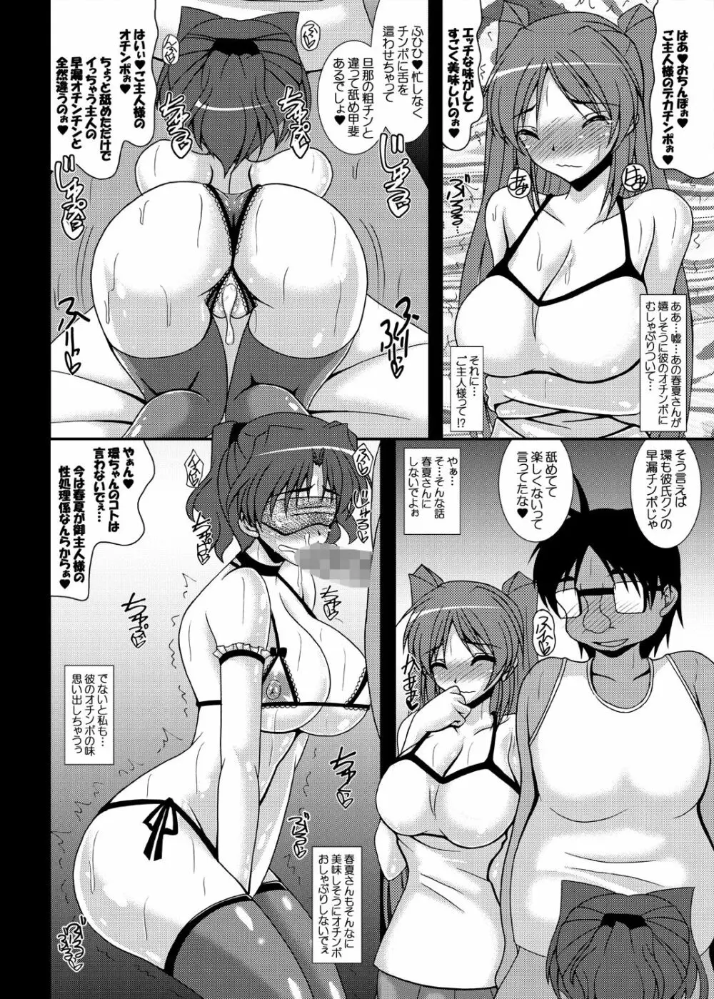 トビラの向こう側へ… ハルカネトラレ その2 Page.17