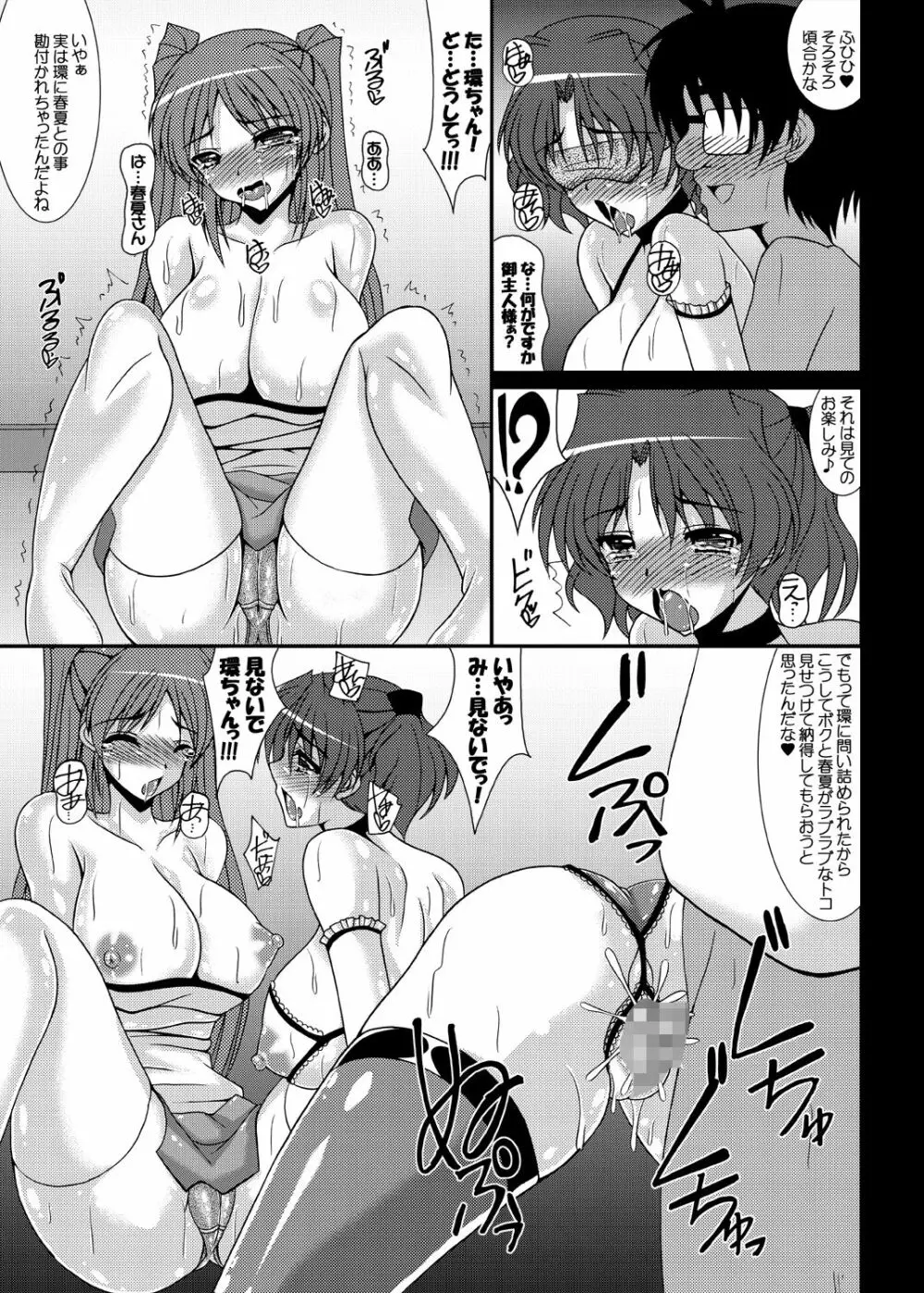 トビラの向こう側へ… ハルカネトラレ その2 Page.24