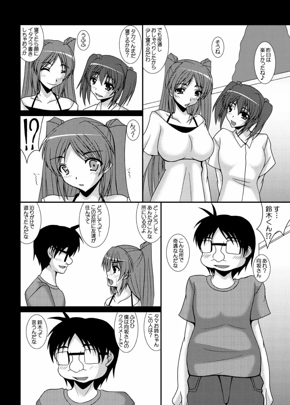 トビラの向こう側へ… ハルカネトラレ その2 Page.9