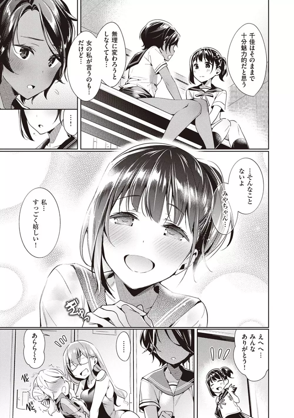 欲望パンドラ 2 Page.110